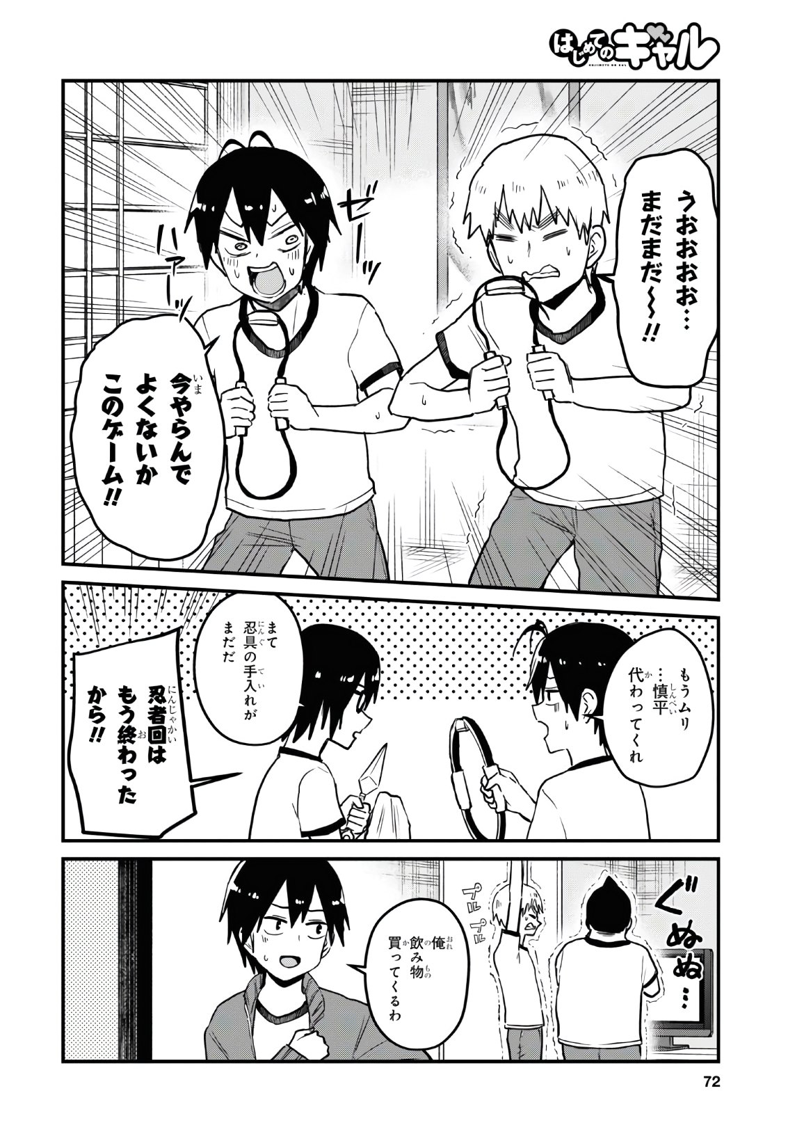 はじめてのギャル - 第114話 - Page 8