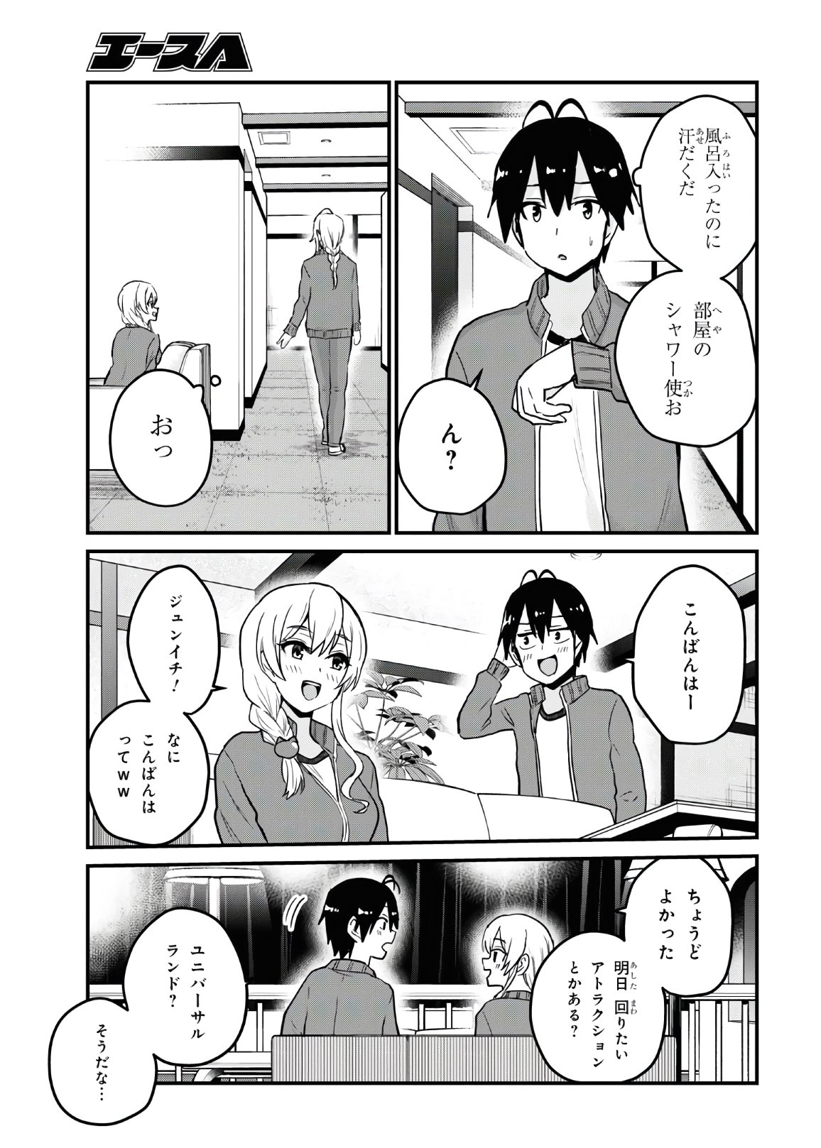 はじめてのギャル - 第114話 - Page 9