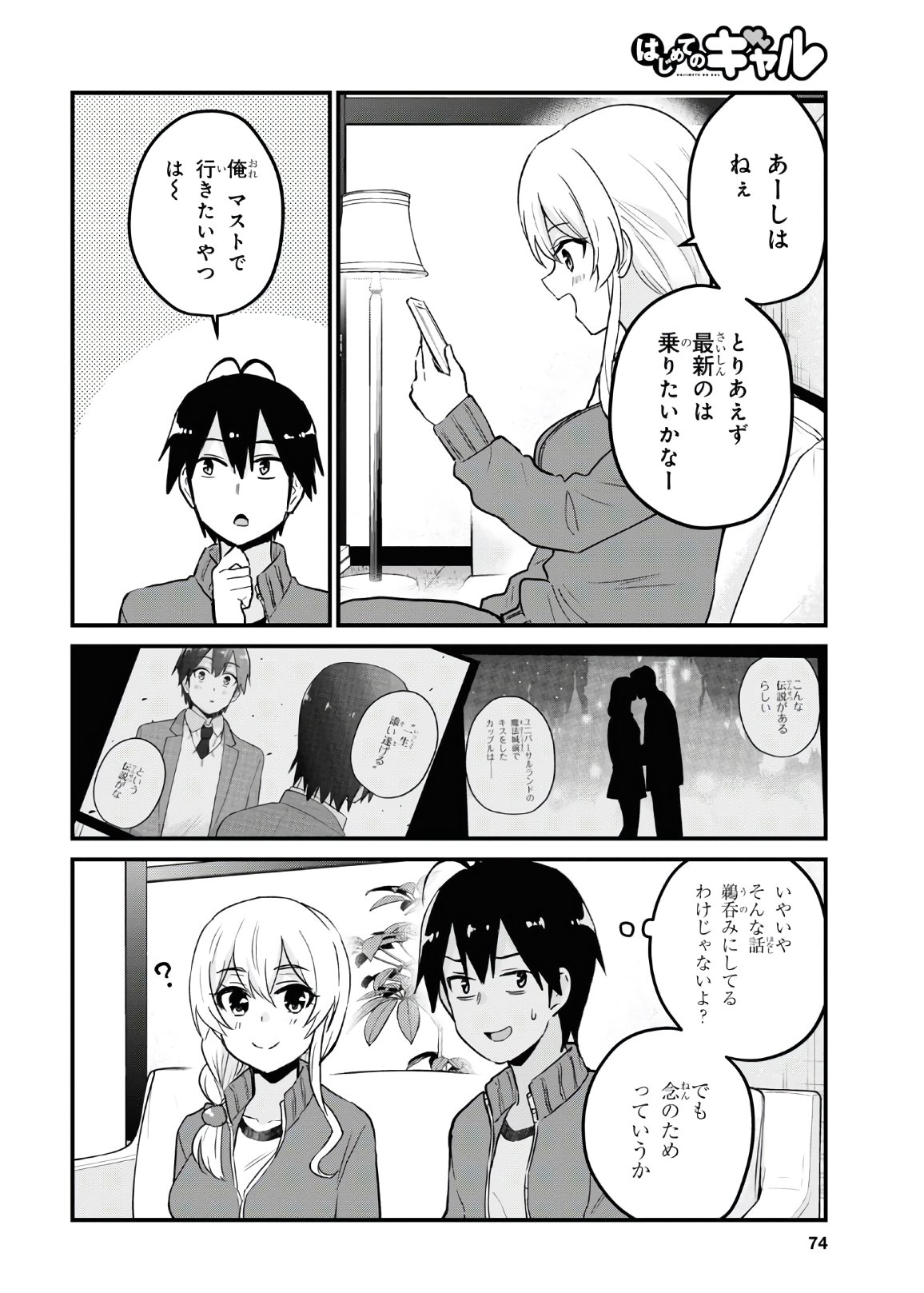 はじめてのギャル - 第114話 - Page 10