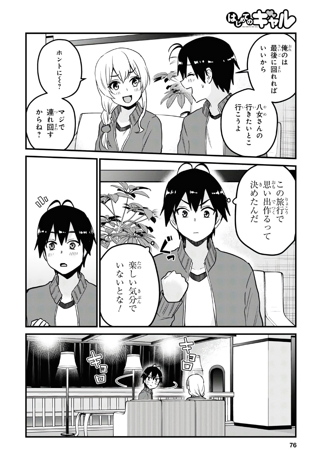 はじめてのギャル - 第114話 - Page 12