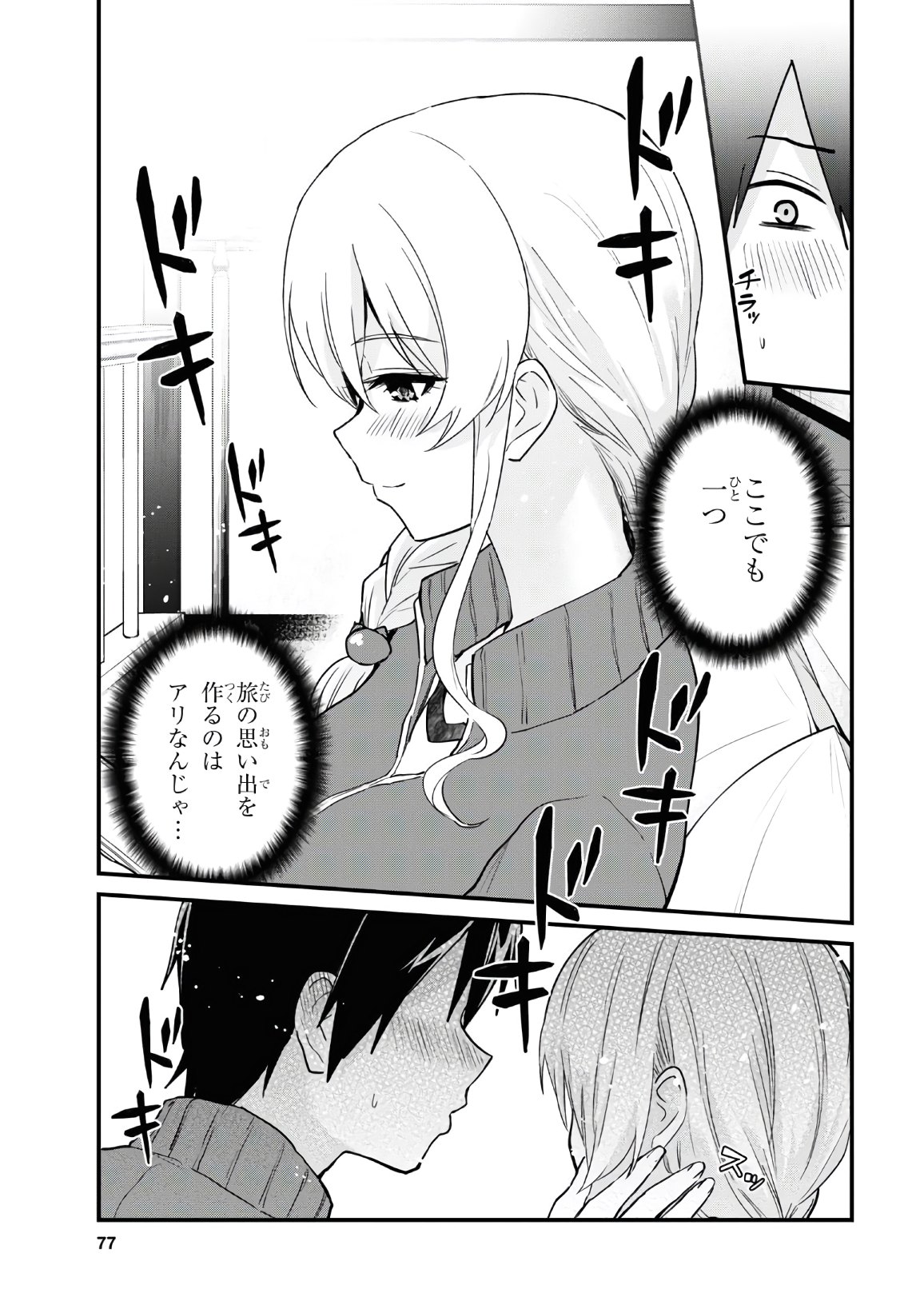 はじめてのギャル - 第114話 - Page 13