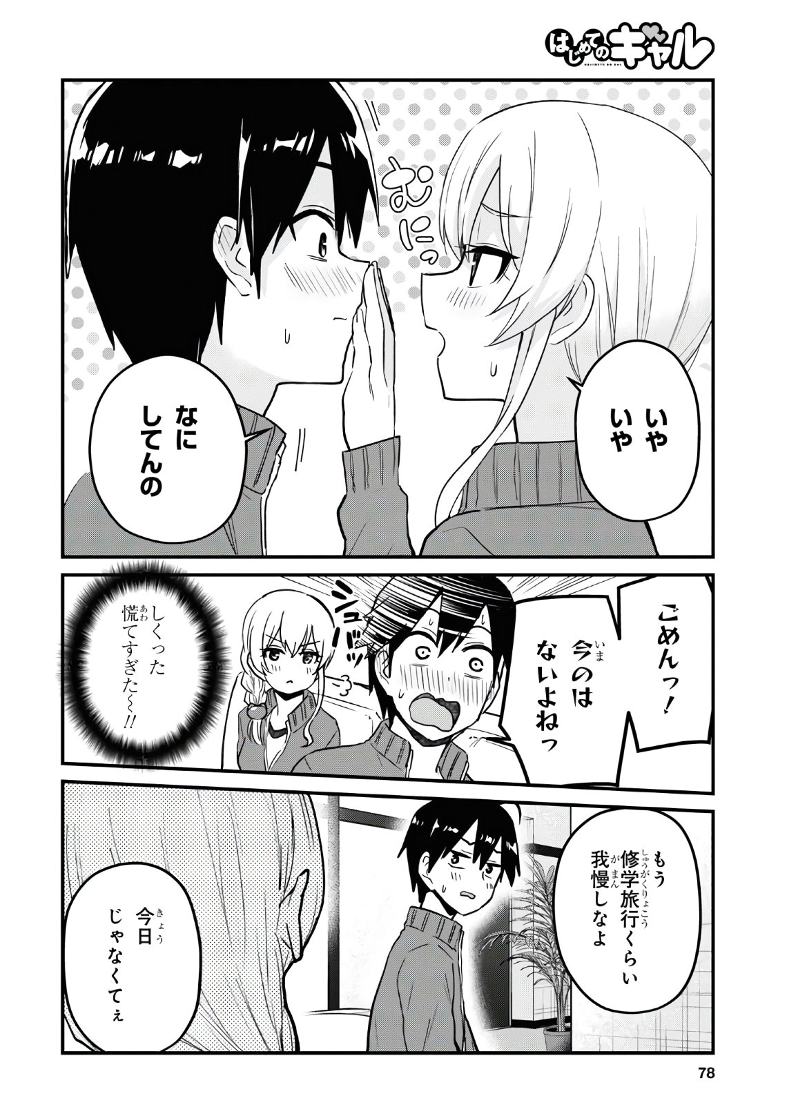 はじめてのギャル - 第114話 - Page 14