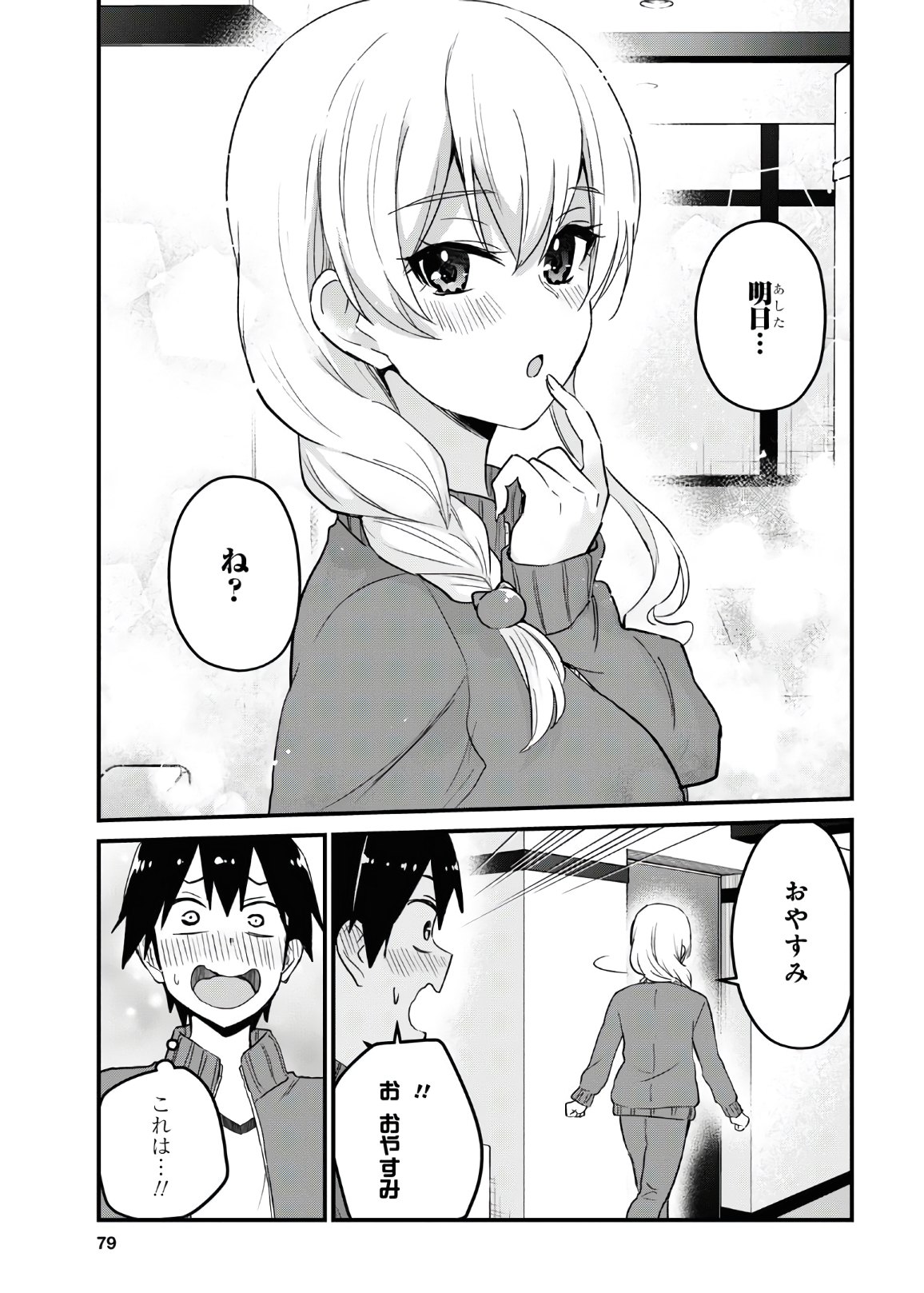 はじめてのギャル - 第114話 - Page 15