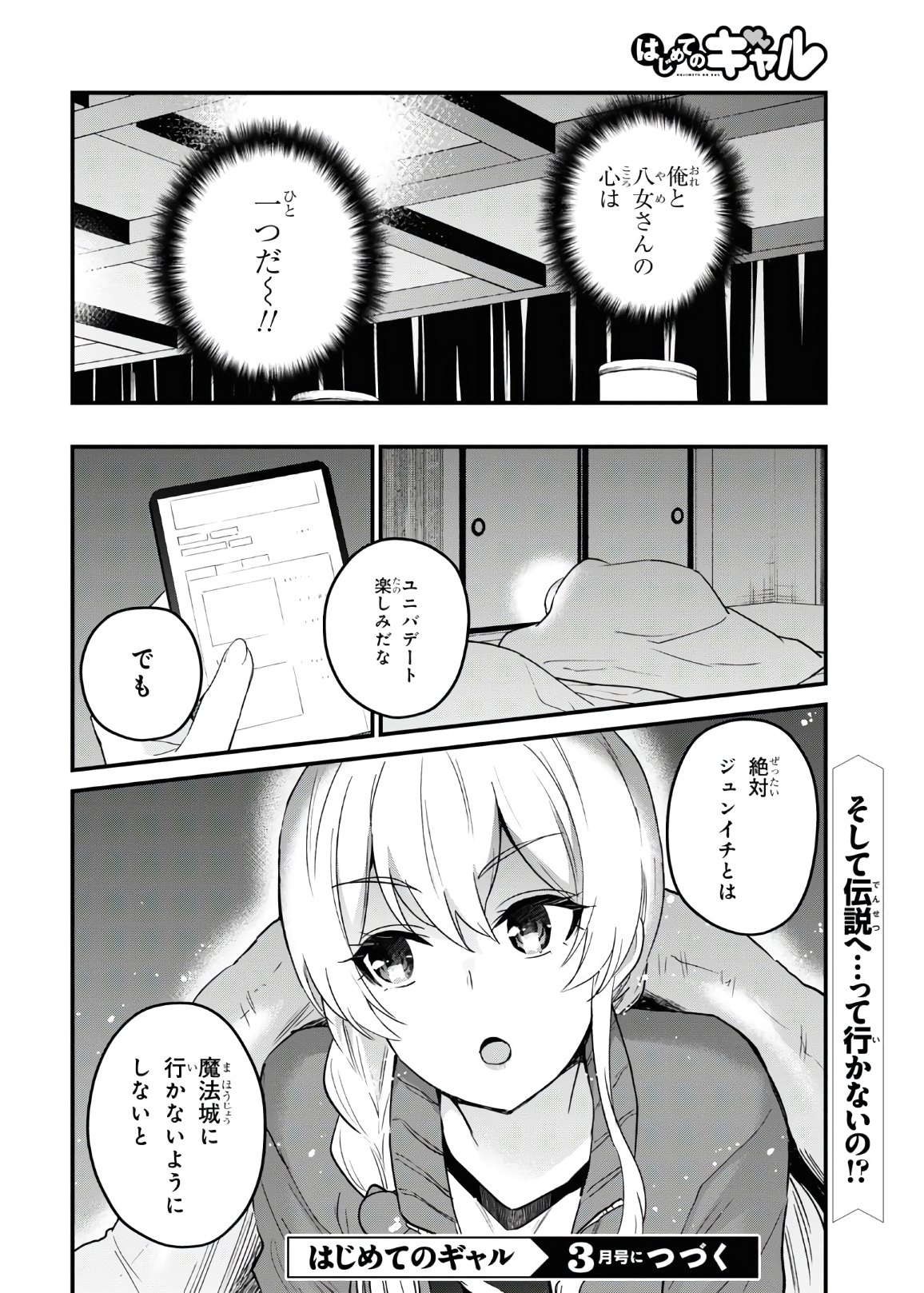 はじめてのギャル - 第114話 - Page 16