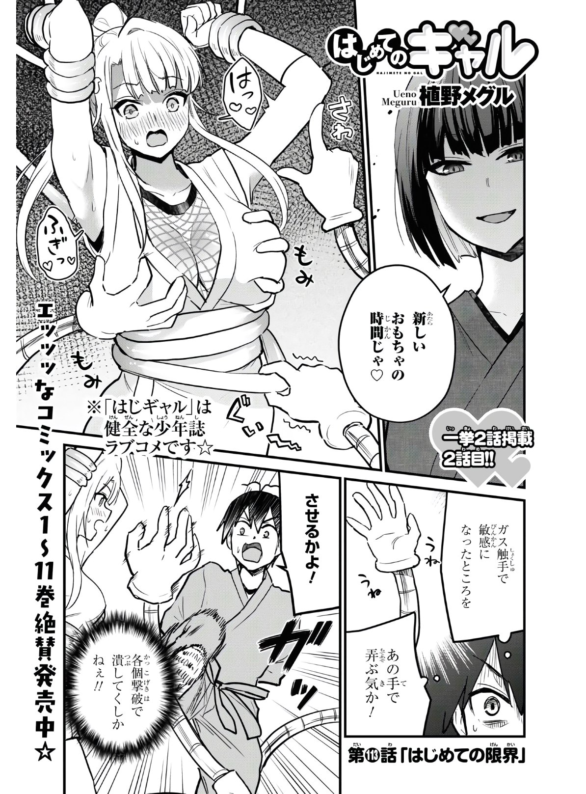 はじめてのギャル - 第113話 - Page 1