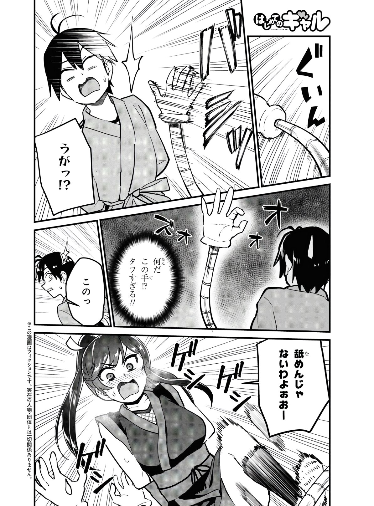 はじめてのギャル - 第113話 - Page 2