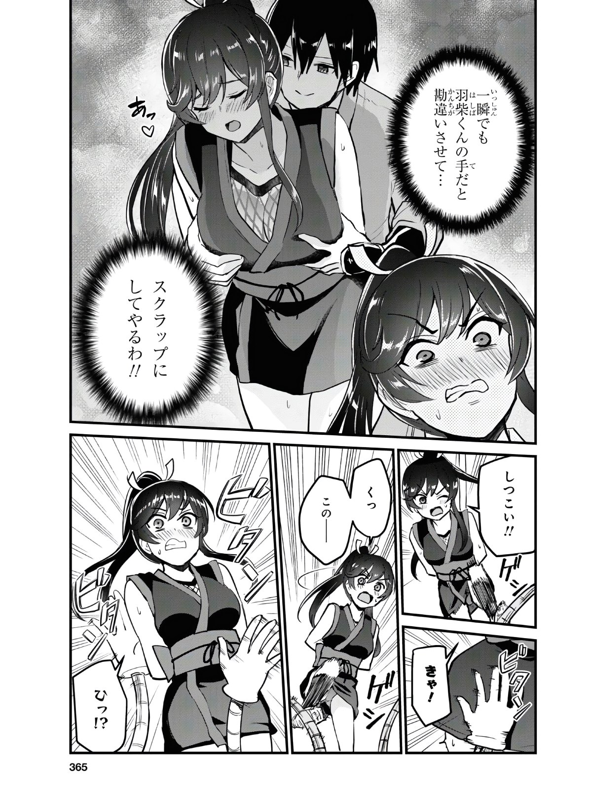 はじめてのギャル - 第113話 - Page 3