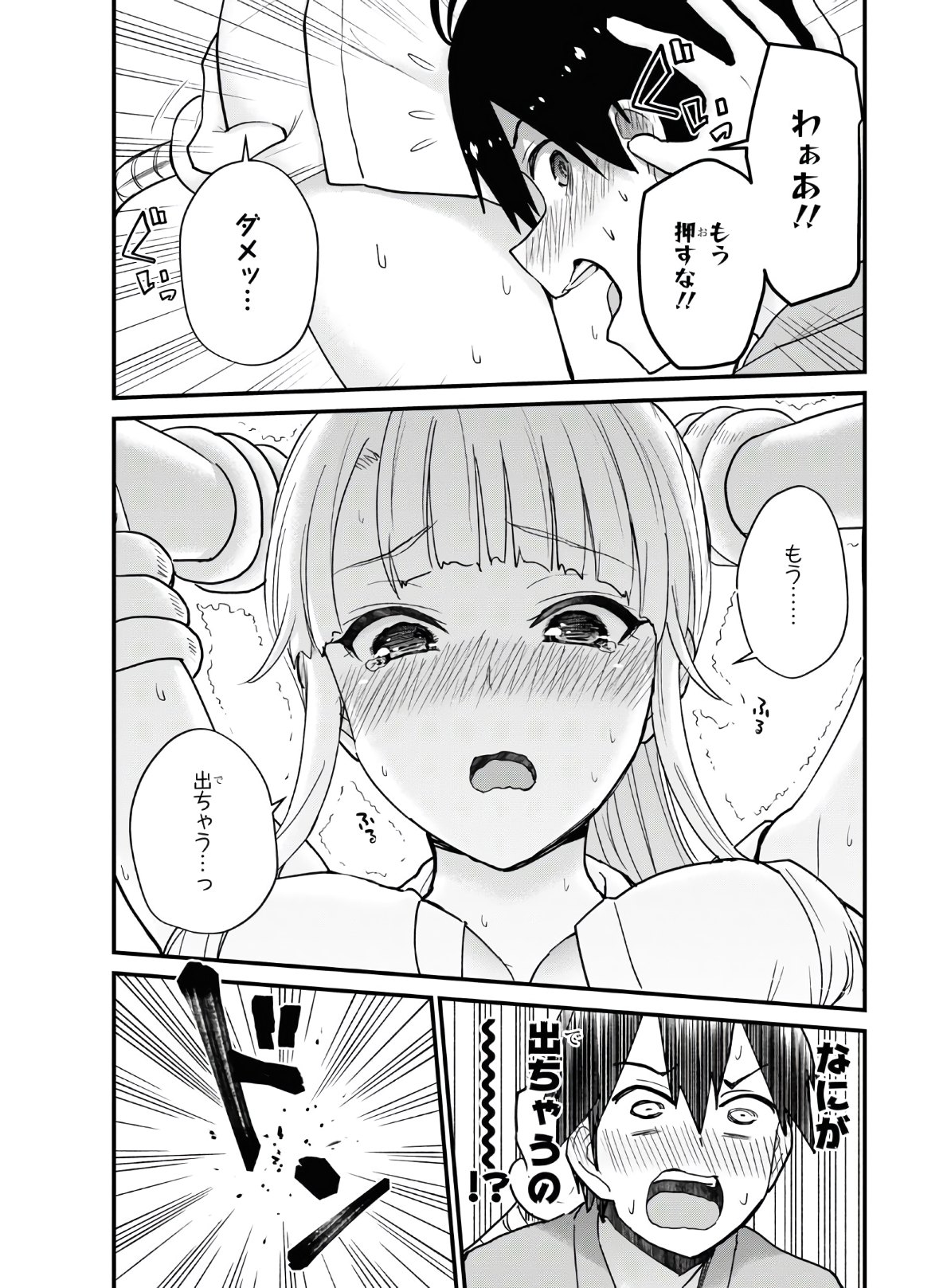 はじめてのギャル - 第113話 - Page 7