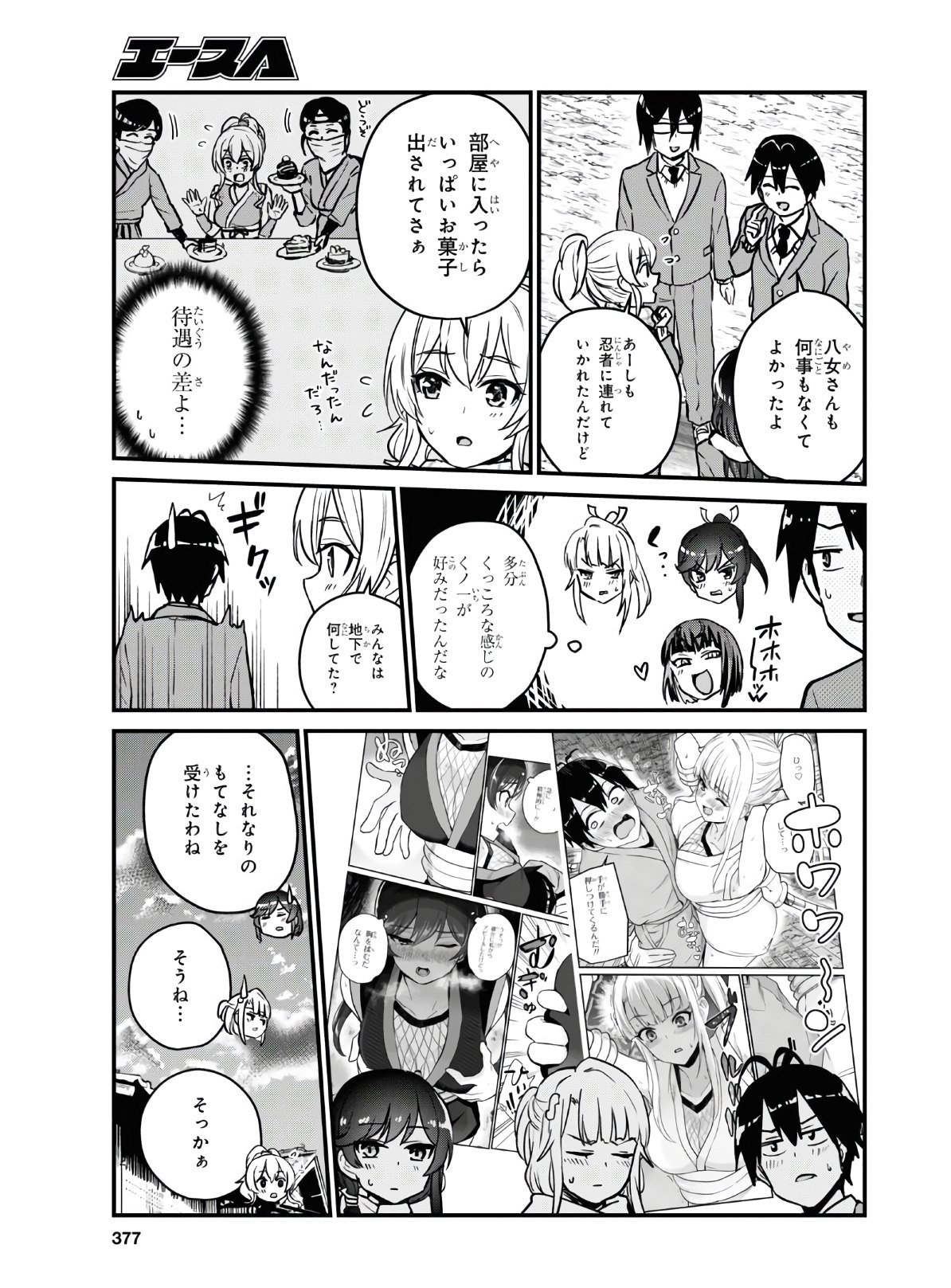 はじめてのギャル - 第113話 - Page 15