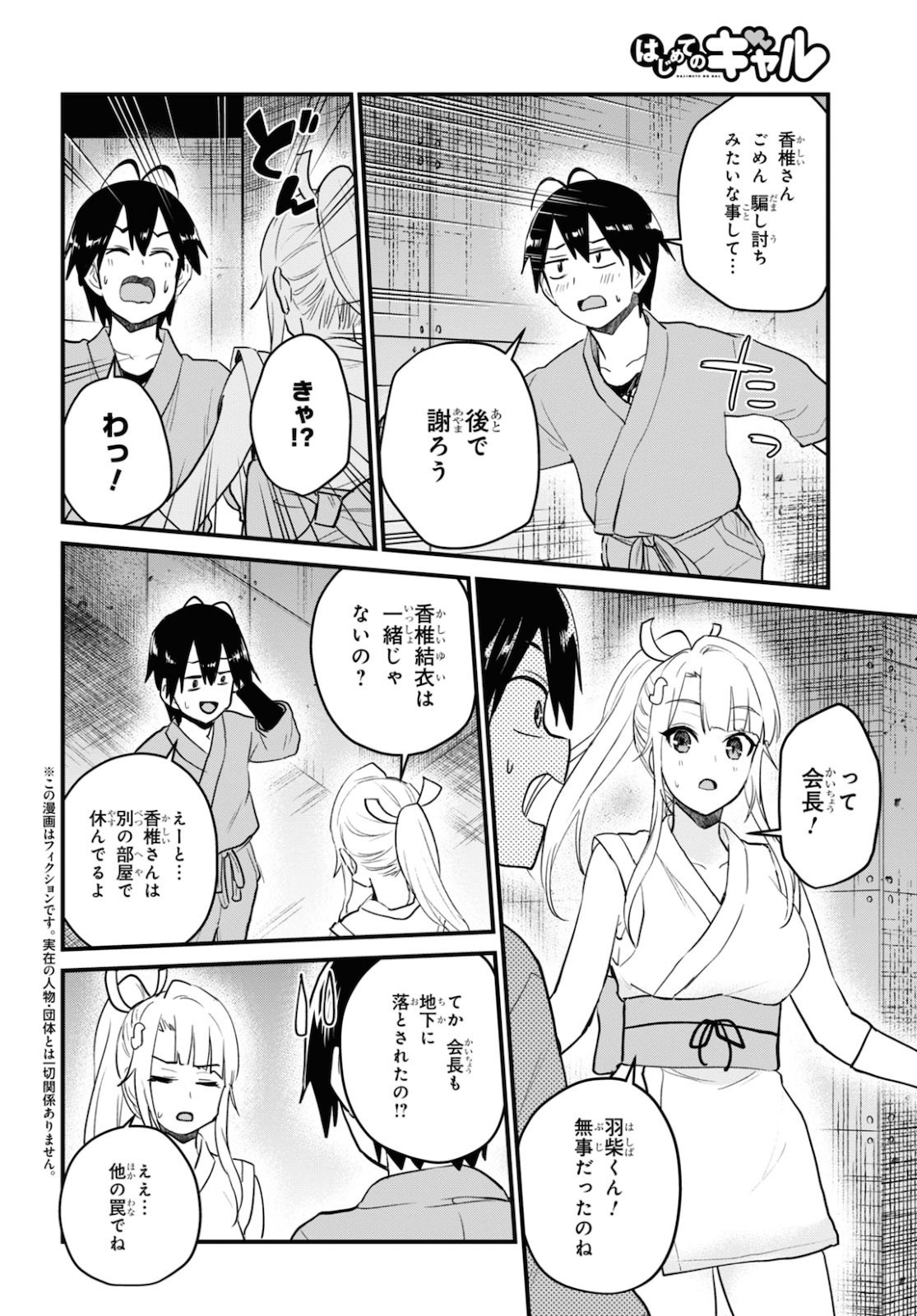 はじめてのギャル - 第111話 - Page 2