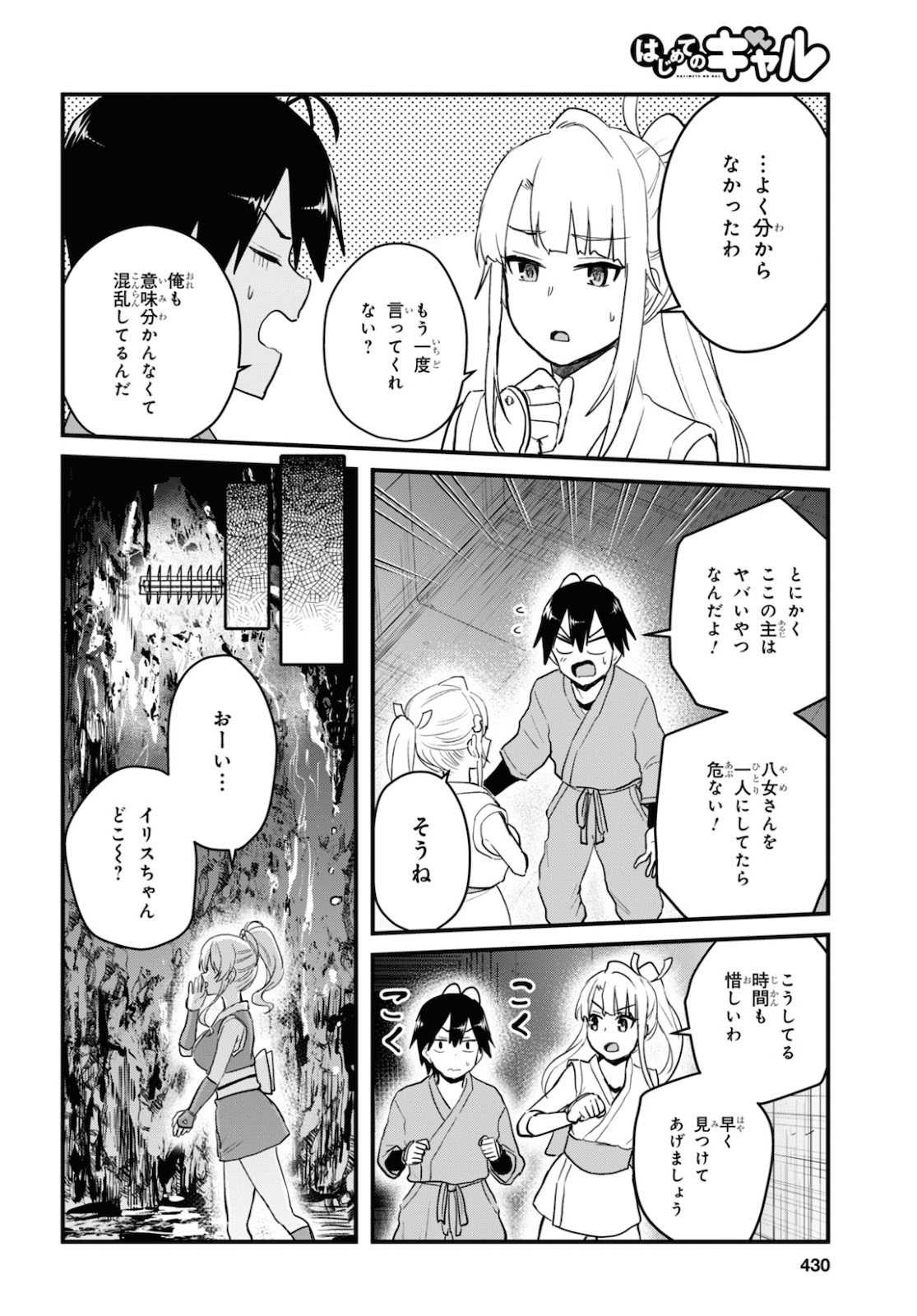 はじめてのギャル - 第111話 - Page 4