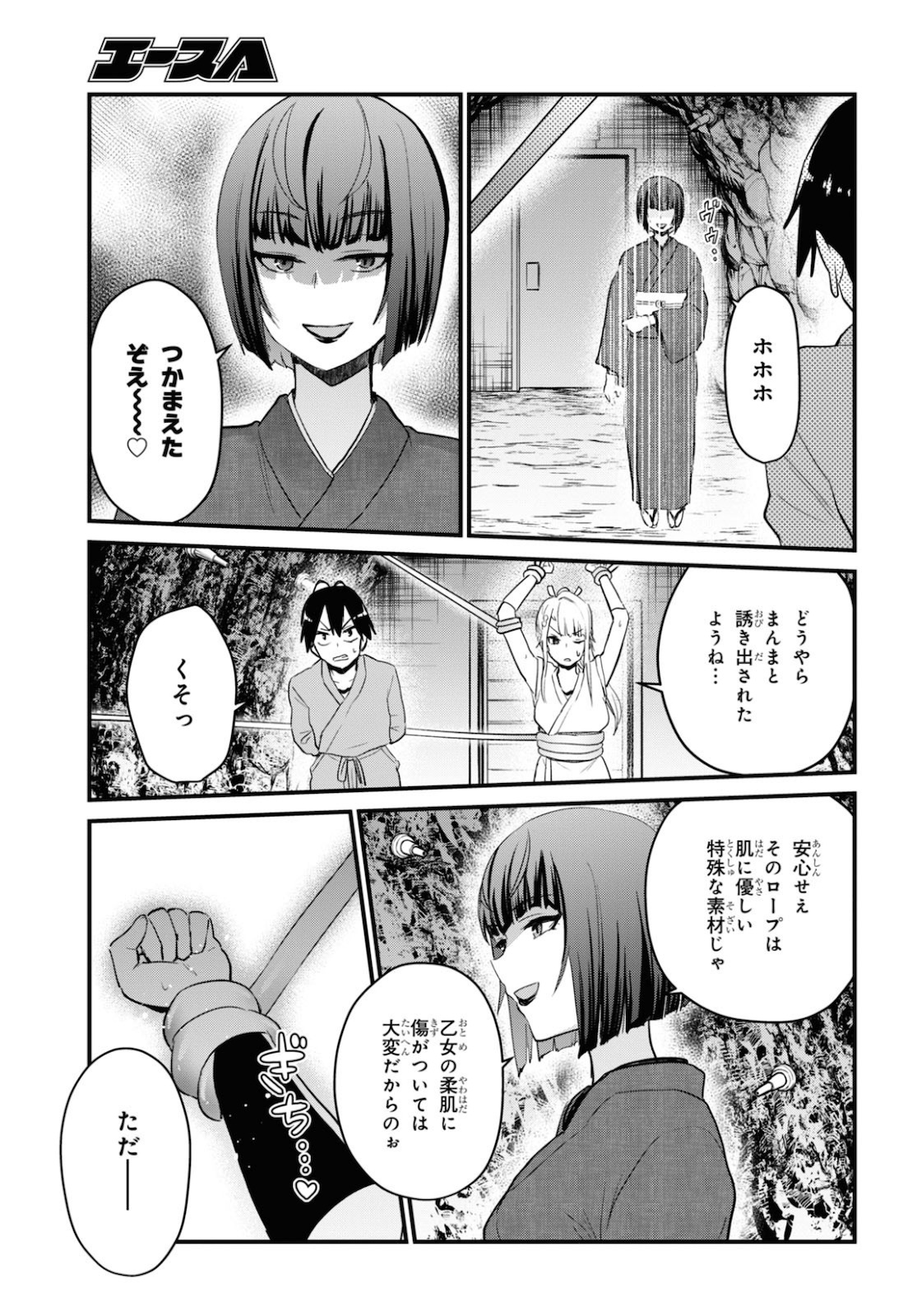 はじめてのギャル - 第111話 - Page 7