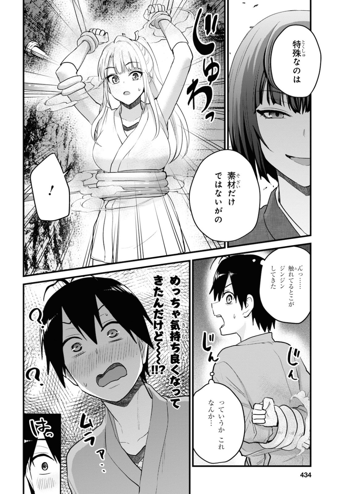 はじめてのギャル - 第111話 - Page 8