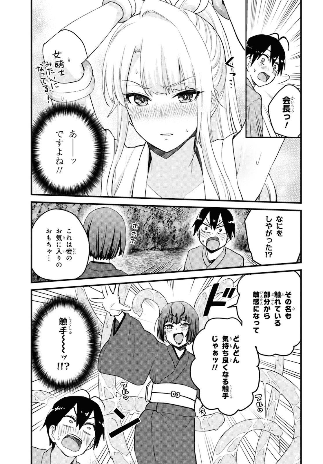 はじめてのギャル - 第111話 - Page 9