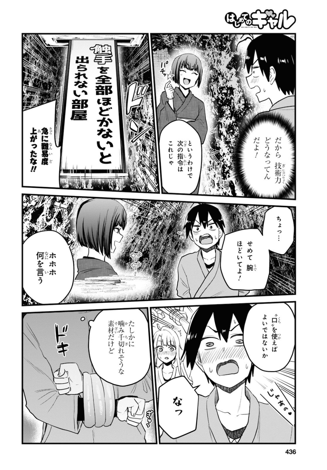 はじめてのギャル - 第111話 - Page 10