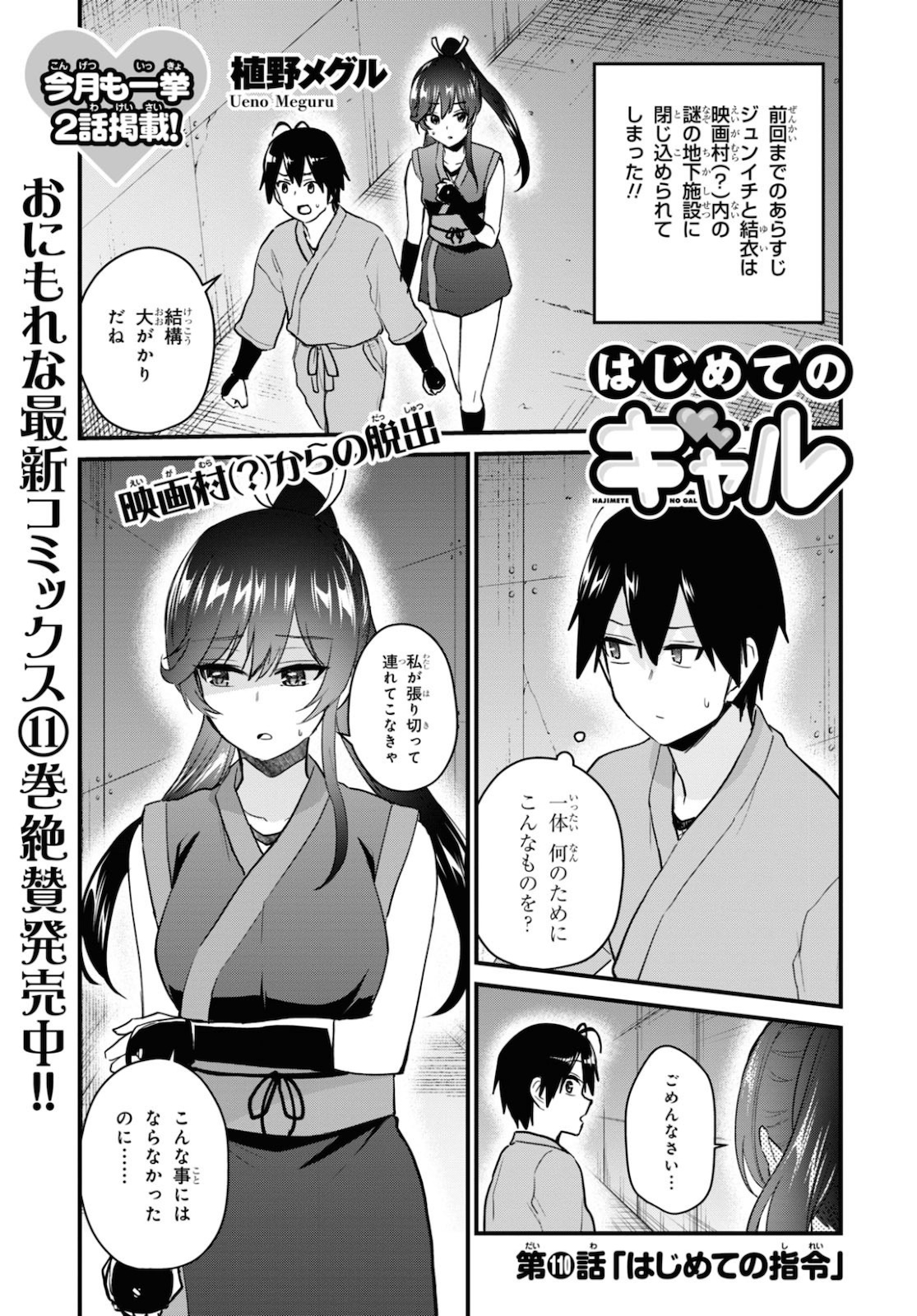 はじめてのギャル - 第110話 - Page 1