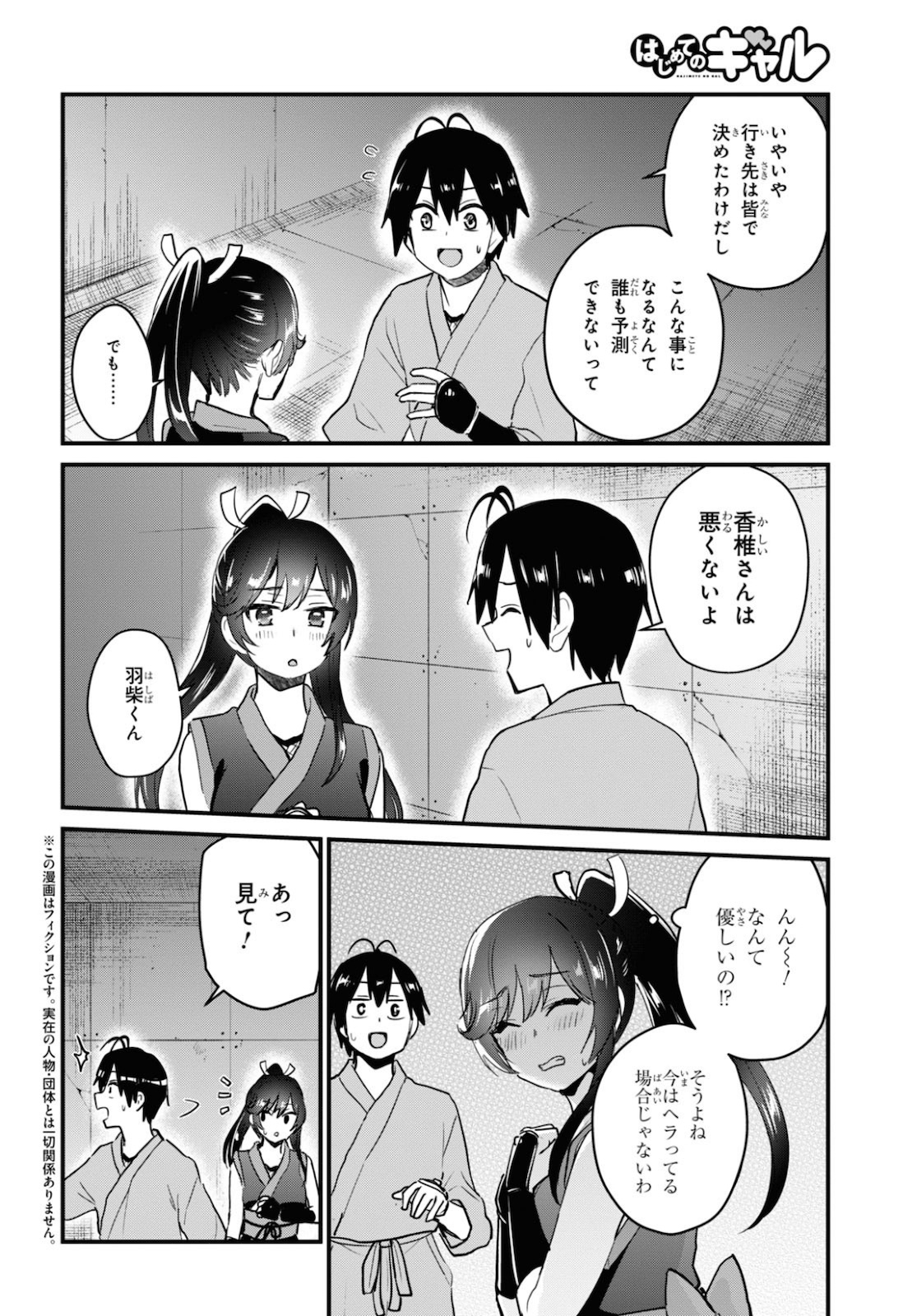 はじめてのギャル - 第110話 - Page 2