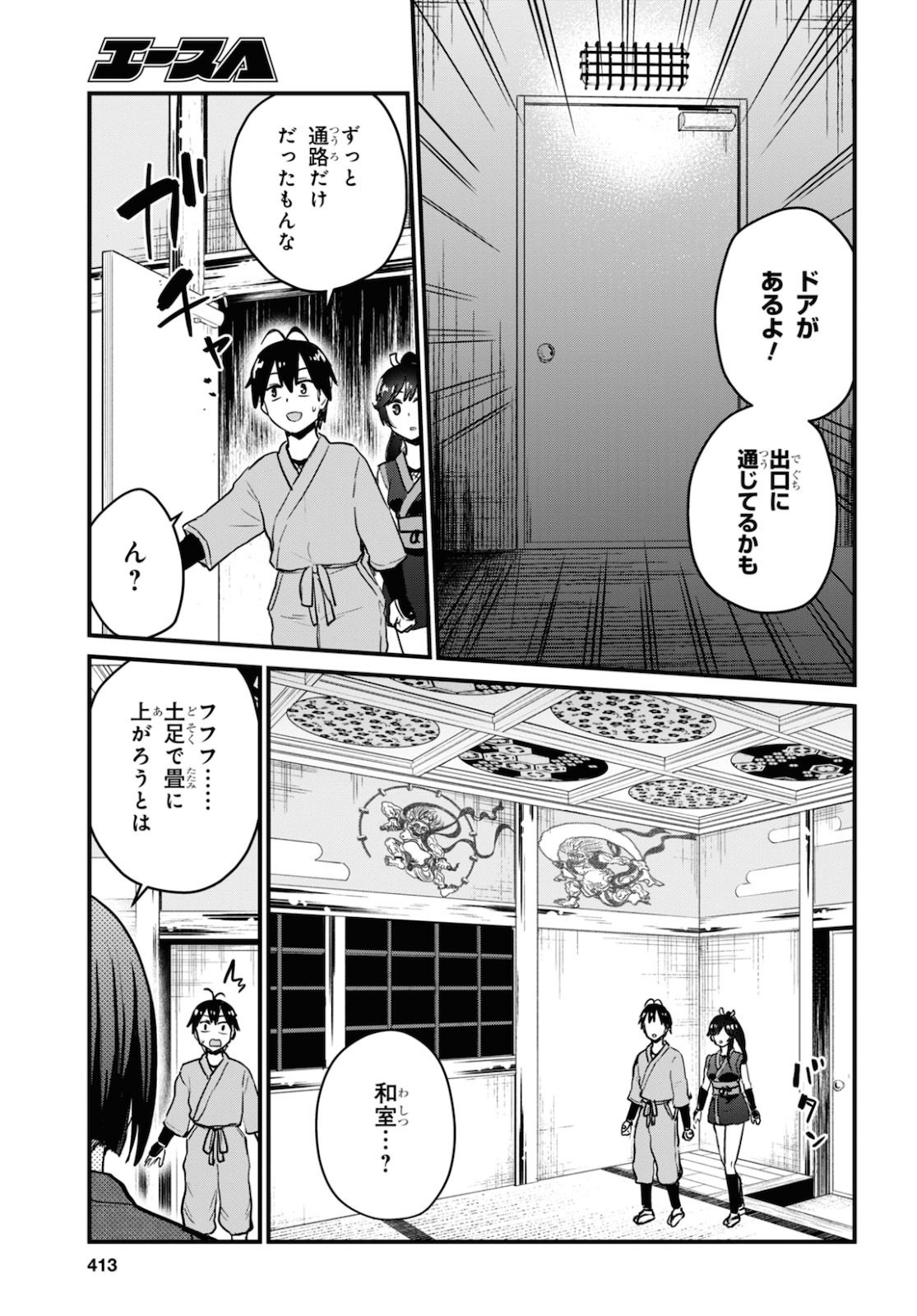 はじめてのギャル - 第110話 - Page 3