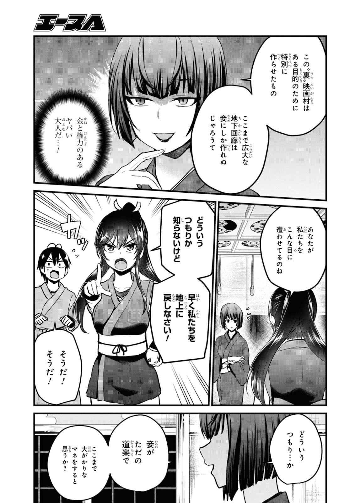 はじめてのギャル - 第110話 - Page 5