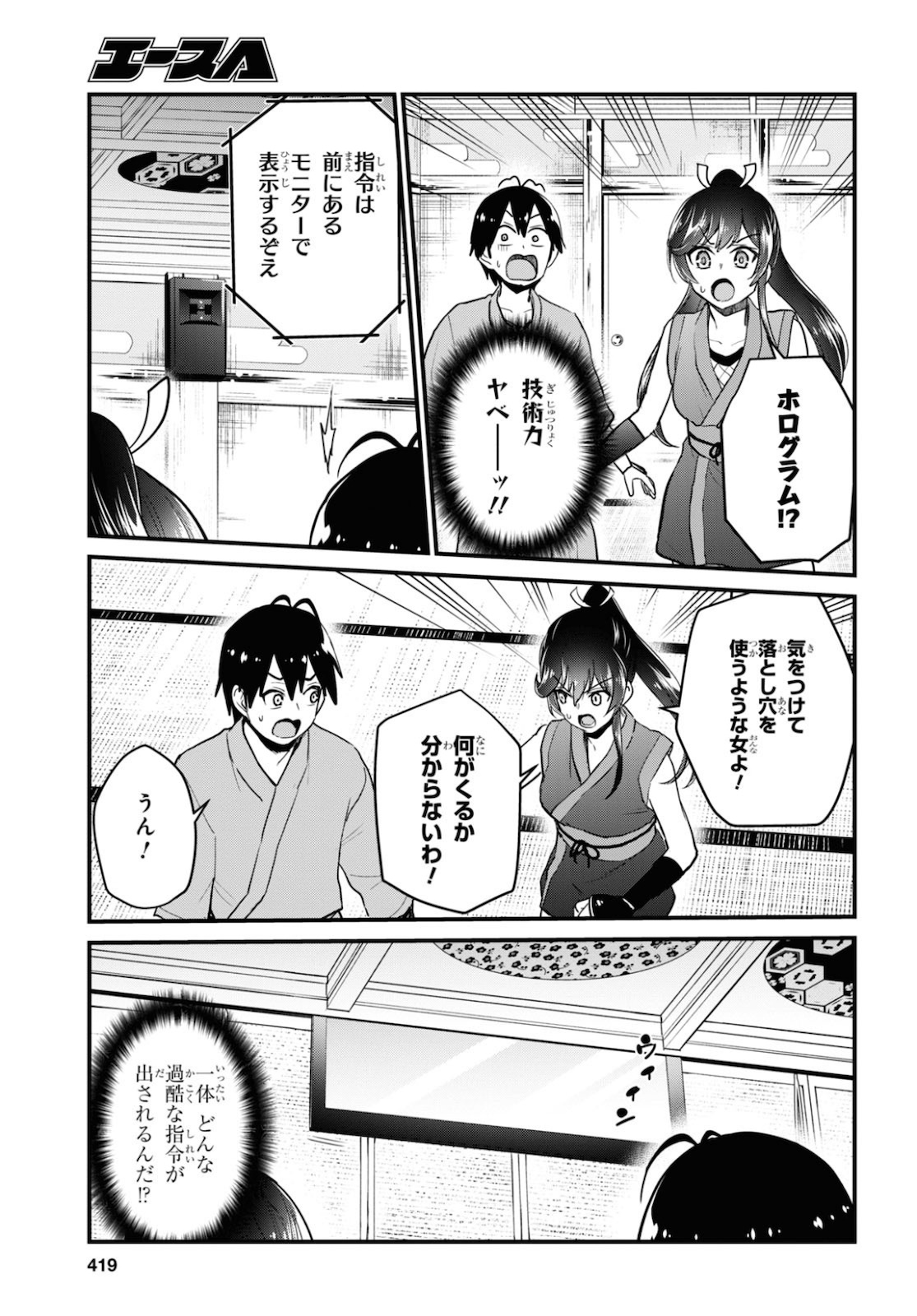 はじめてのギャル - 第110話 - Page 9