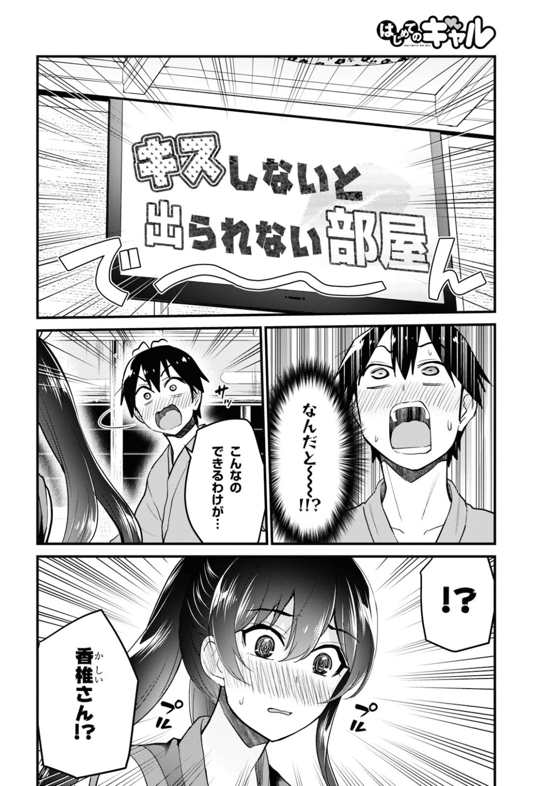 はじめてのギャル - 第110話 - Page 10