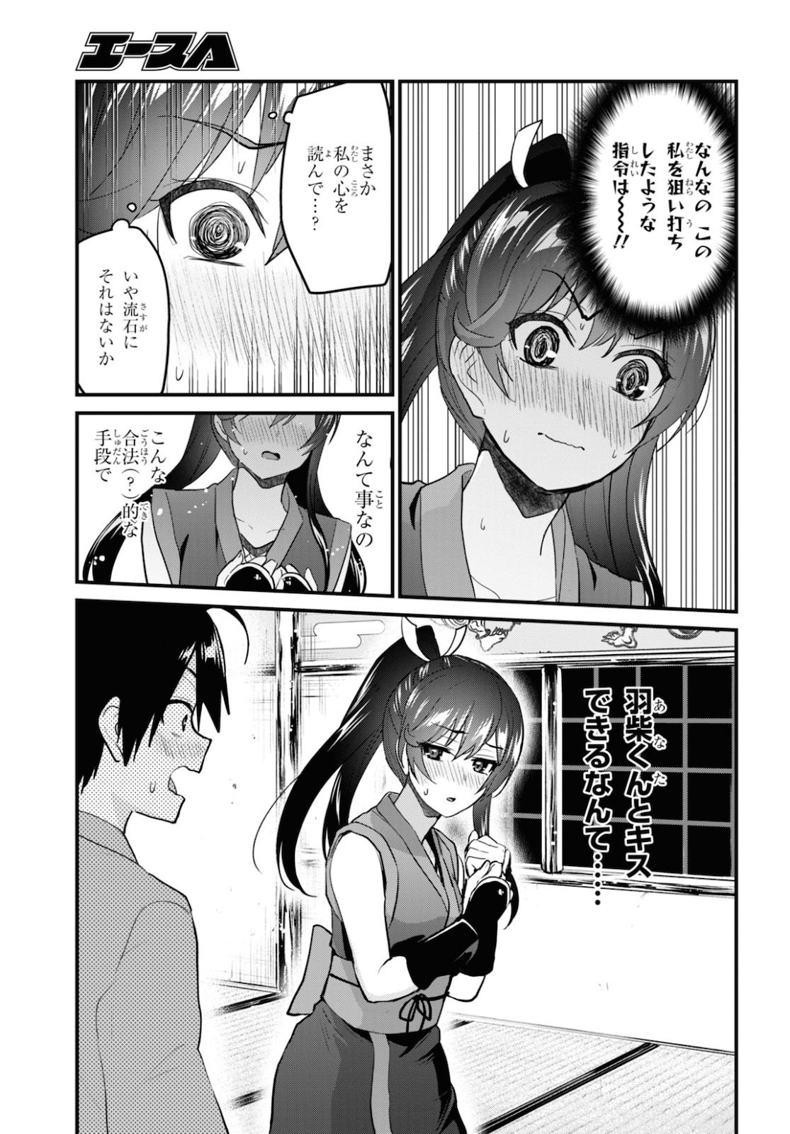 はじめてのギャル - 第110話 - Page 11