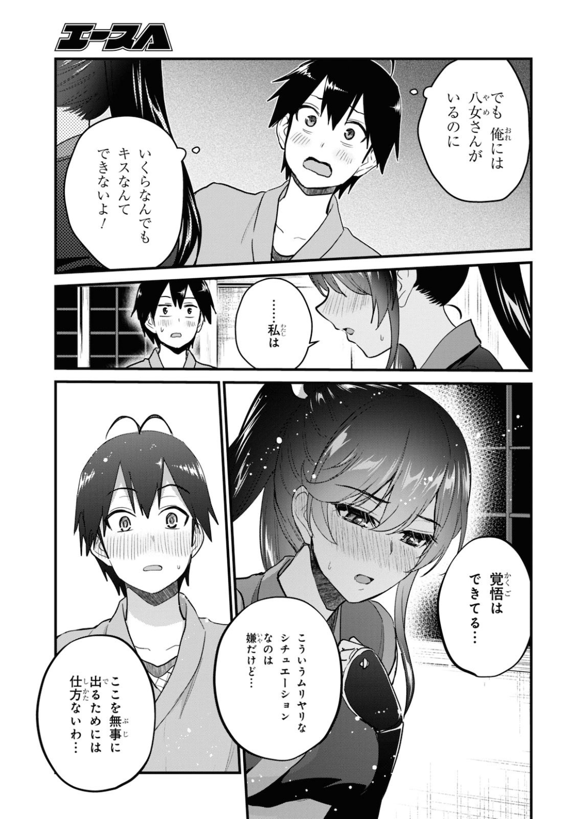 はじめてのギャル - 第110話 - Page 13