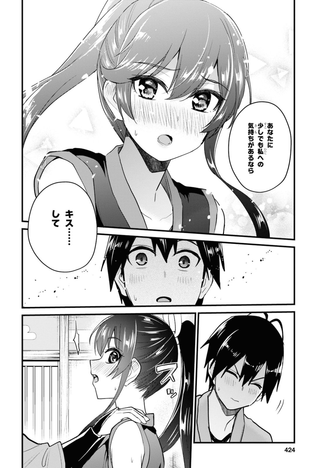 はじめてのギャル - 第110話 - Page 14