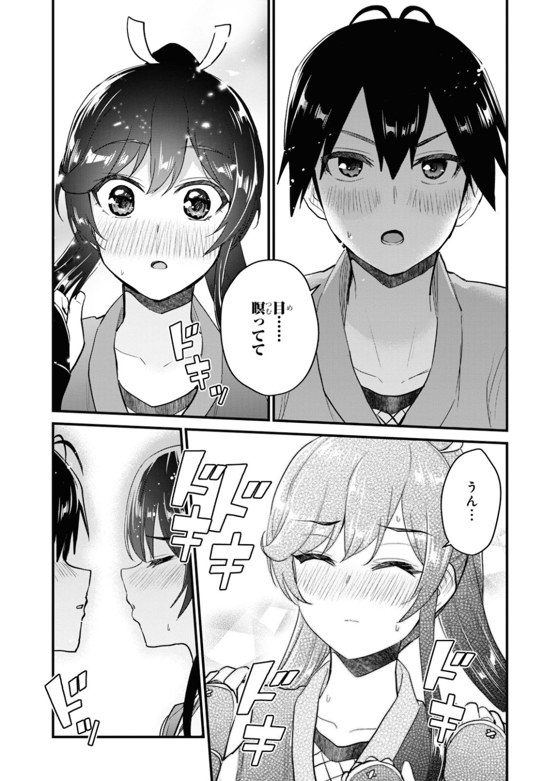 はじめてのギャル - 第110話 - Page 15