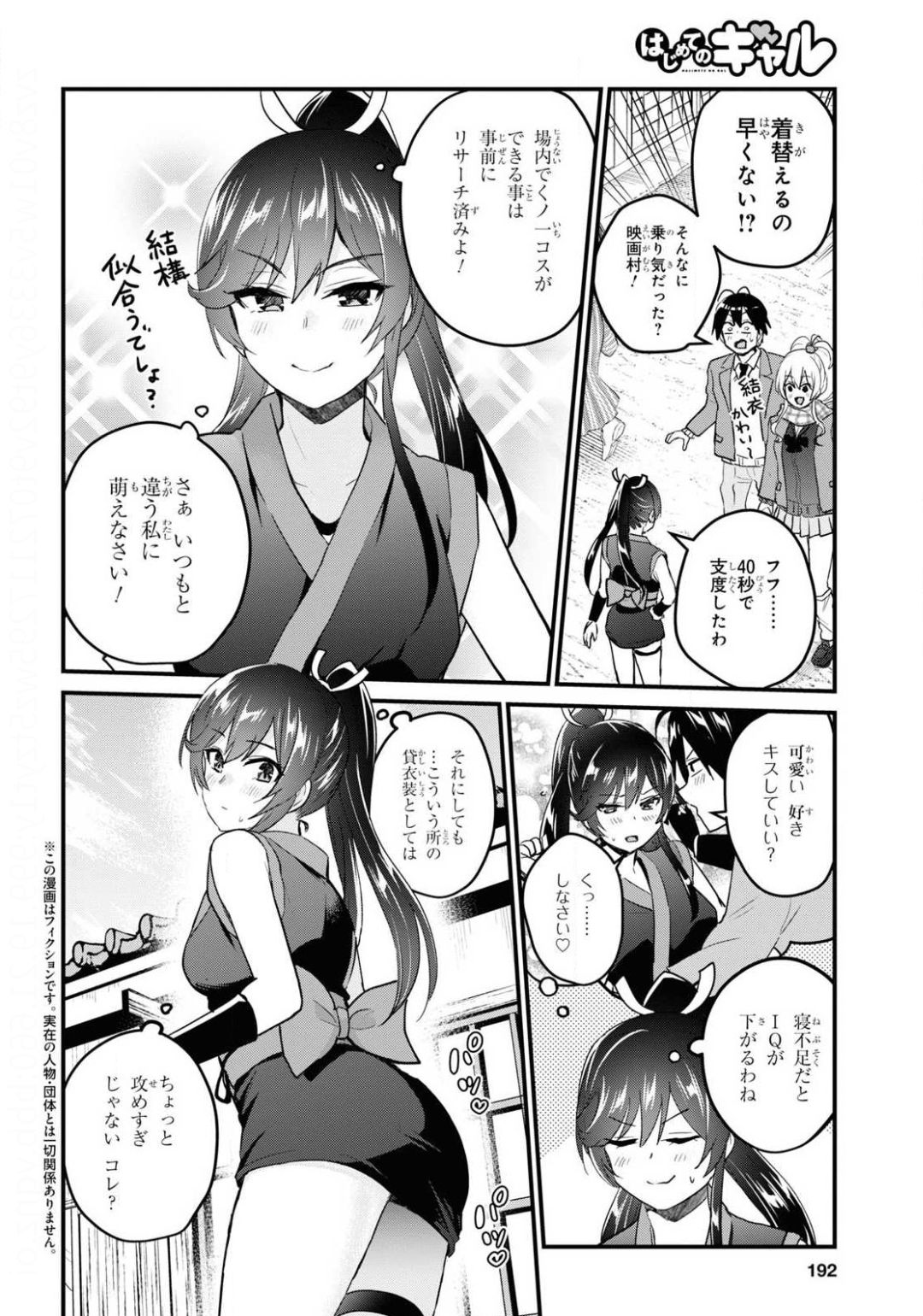 はじめてのギャル - 第109話 - Page 2