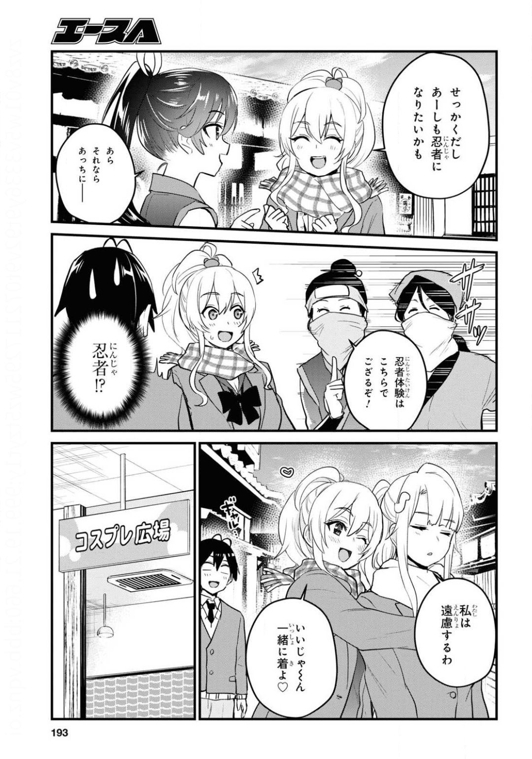 はじめてのギャル - 第109話 - Page 3