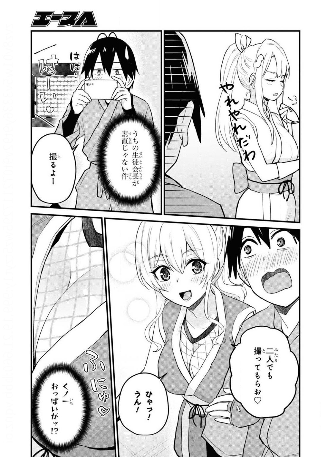 はじめてのギャル - 第109話 - Page 5