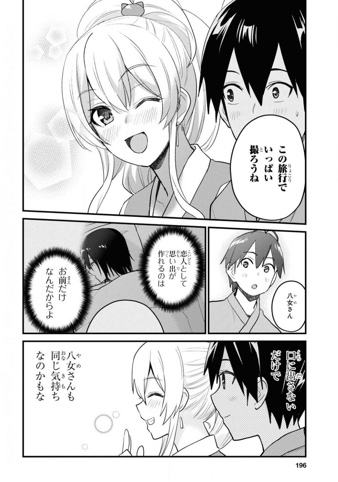 はじめてのギャル - 第109話 - Page 6