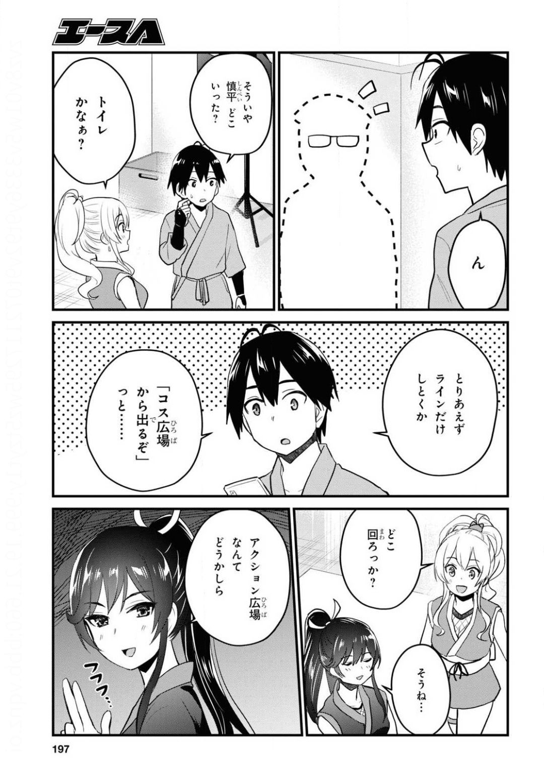 はじめてのギャル - 第109話 - Page 7