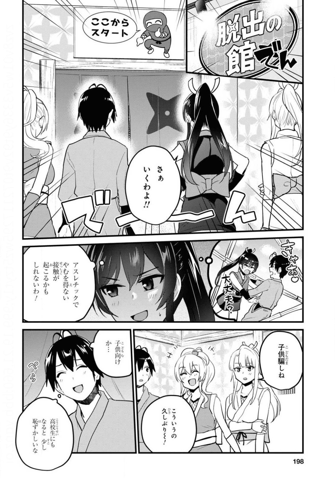 はじめてのギャル - 第109話 - Page 8