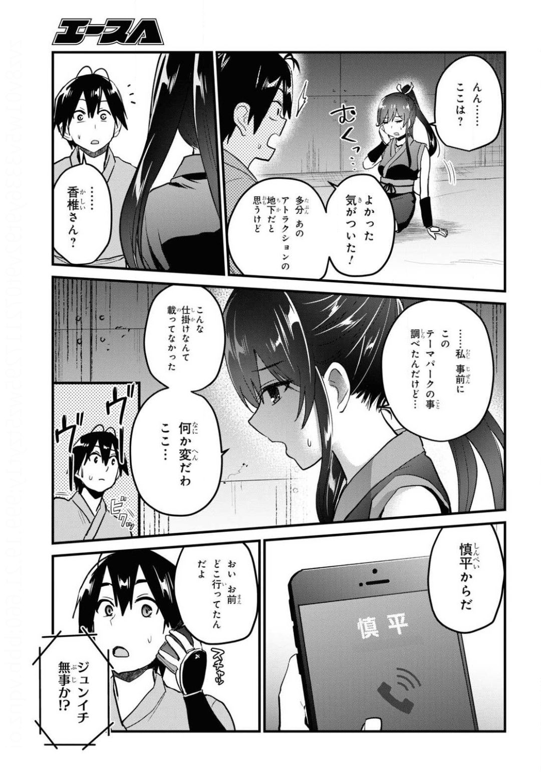 はじめてのギャル - 第109話 - Page 15