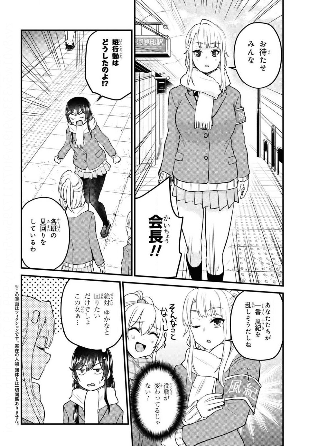 はじめてのギャル - 第108話 - Page 2