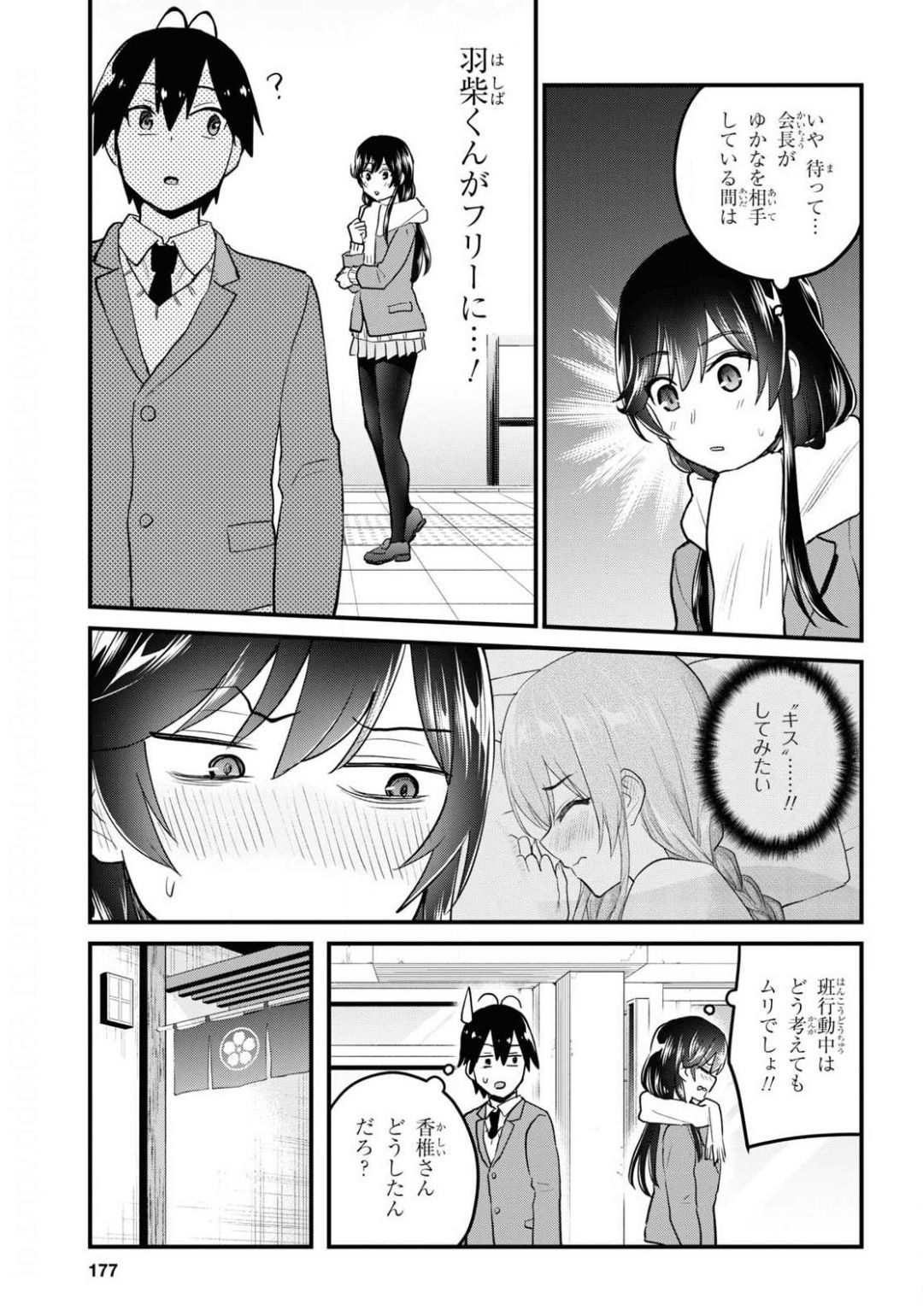 はじめてのギャル - 第108話 - Page 3