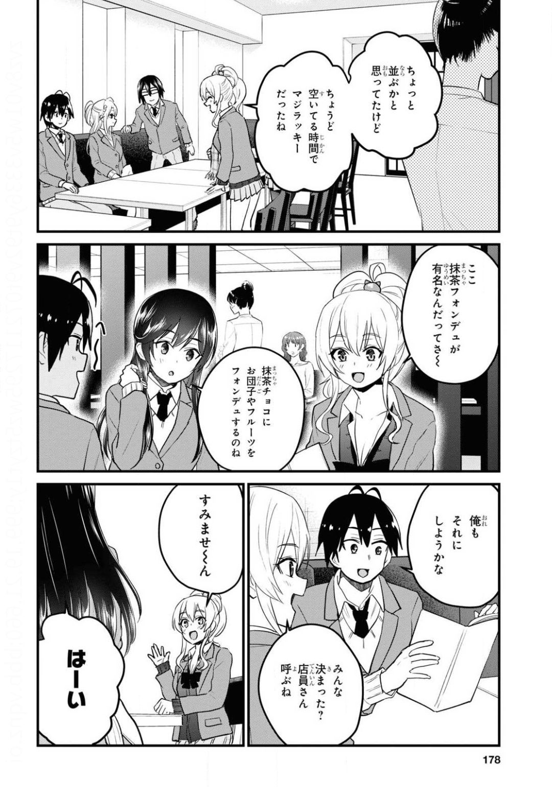 はじめてのギャル - 第108話 - Page 4