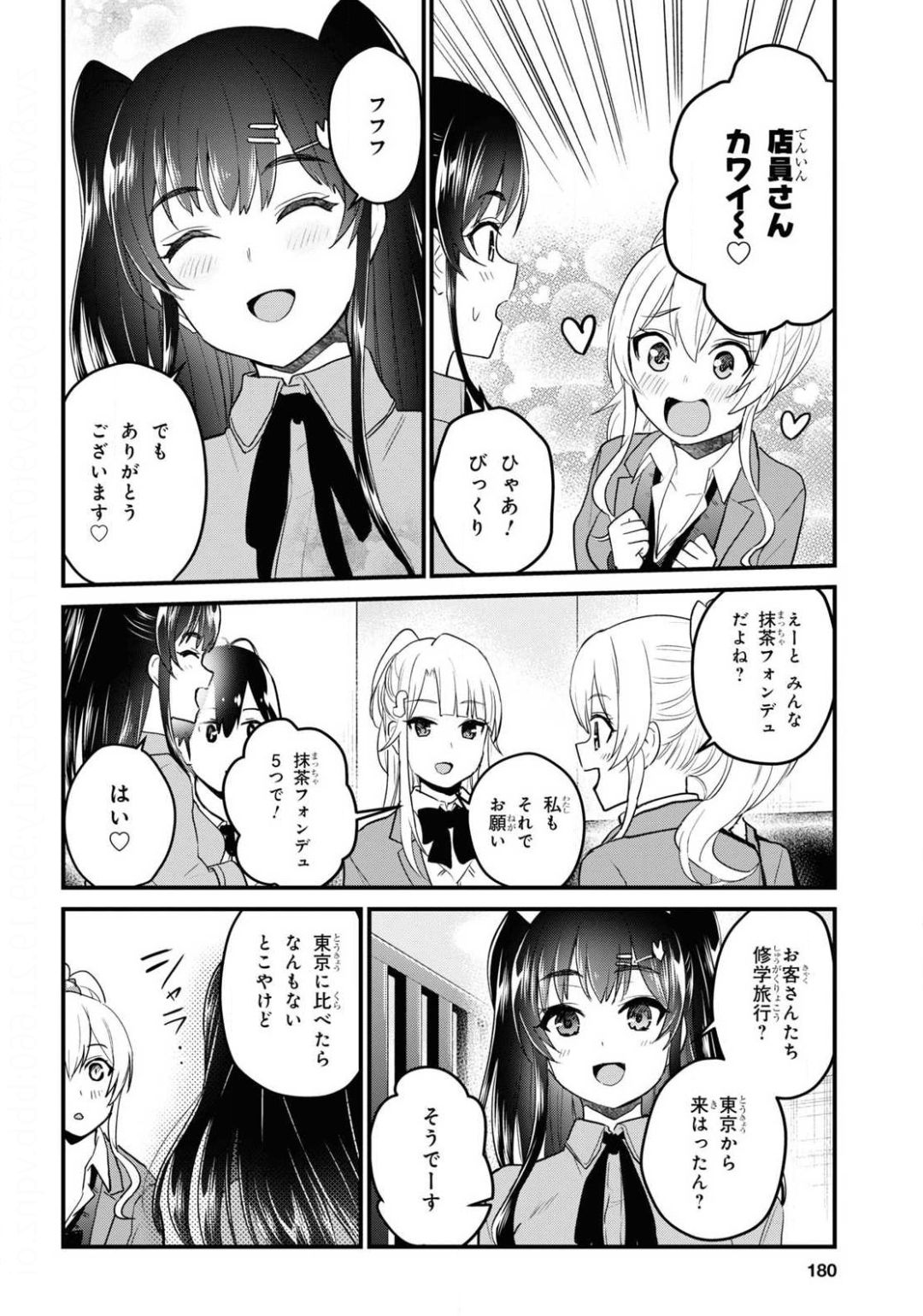 はじめてのギャル - 第108話 - Page 6