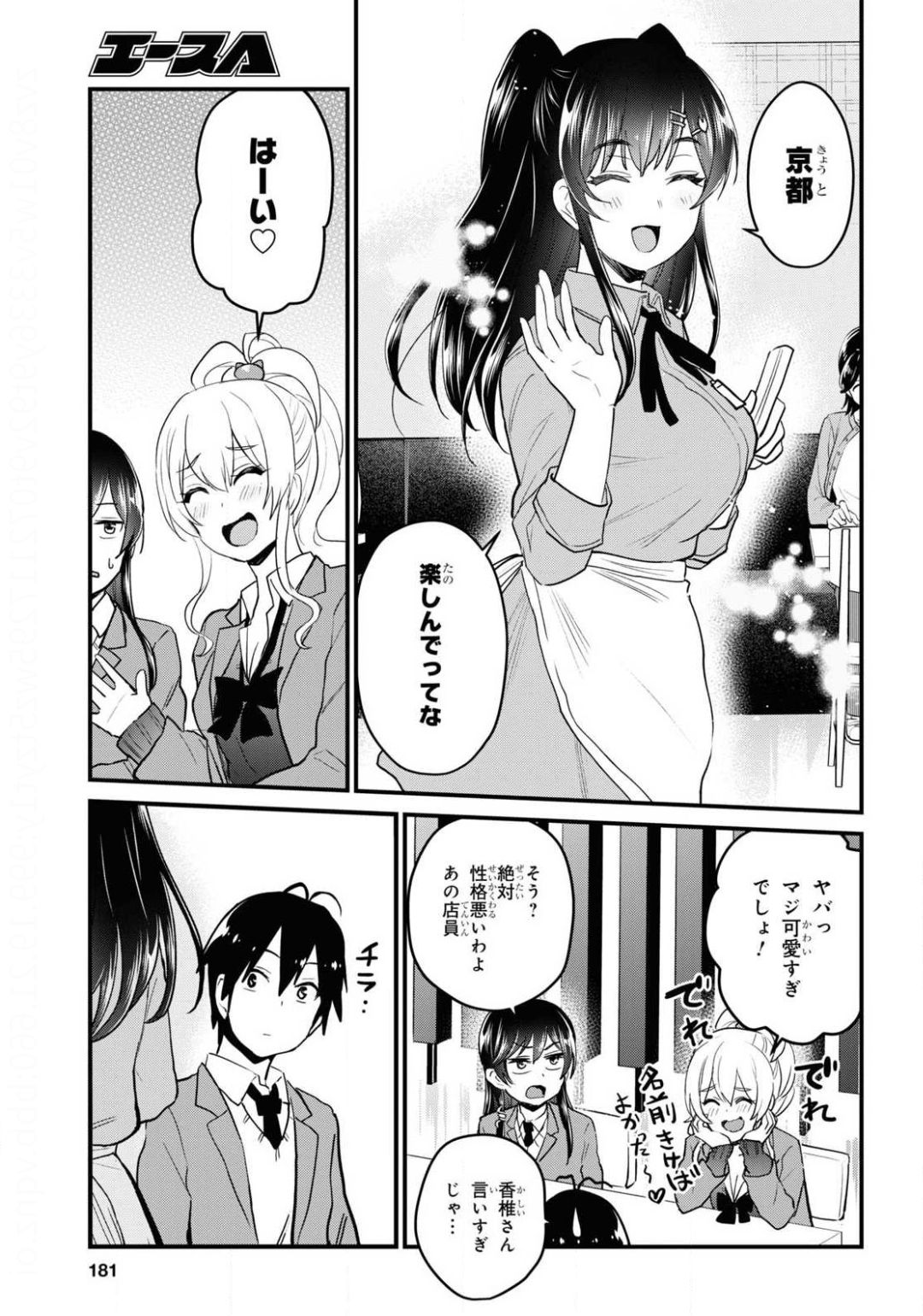 はじめてのギャル - 第108話 - Page 7