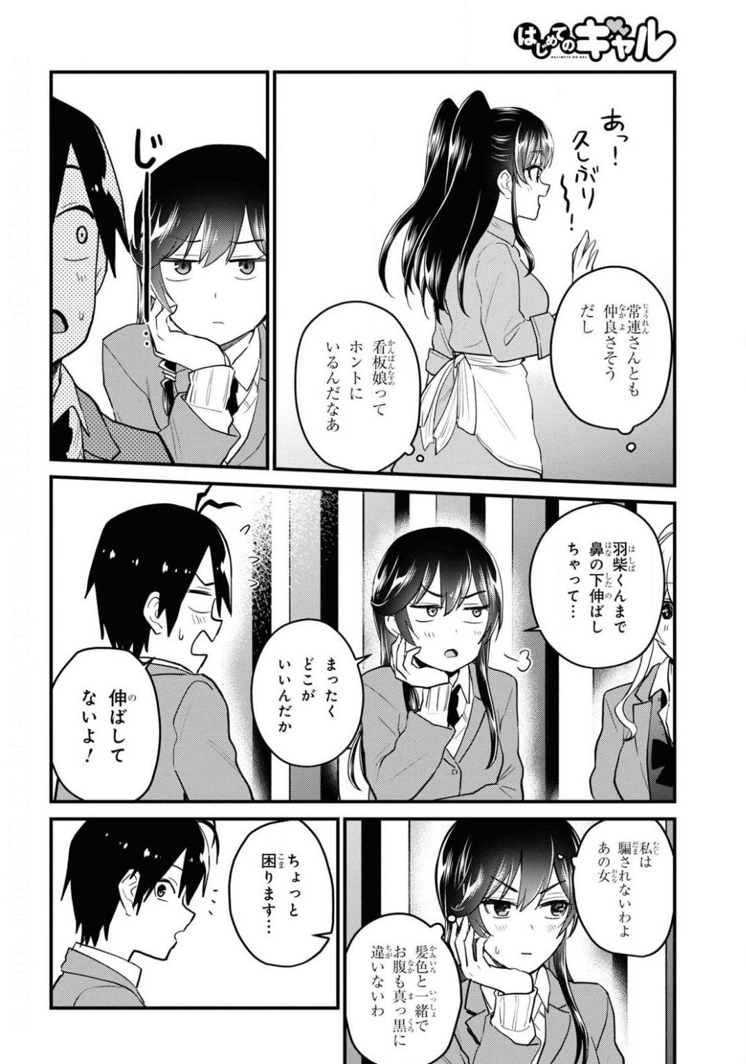 はじめてのギャル - 第108話 - Page 8