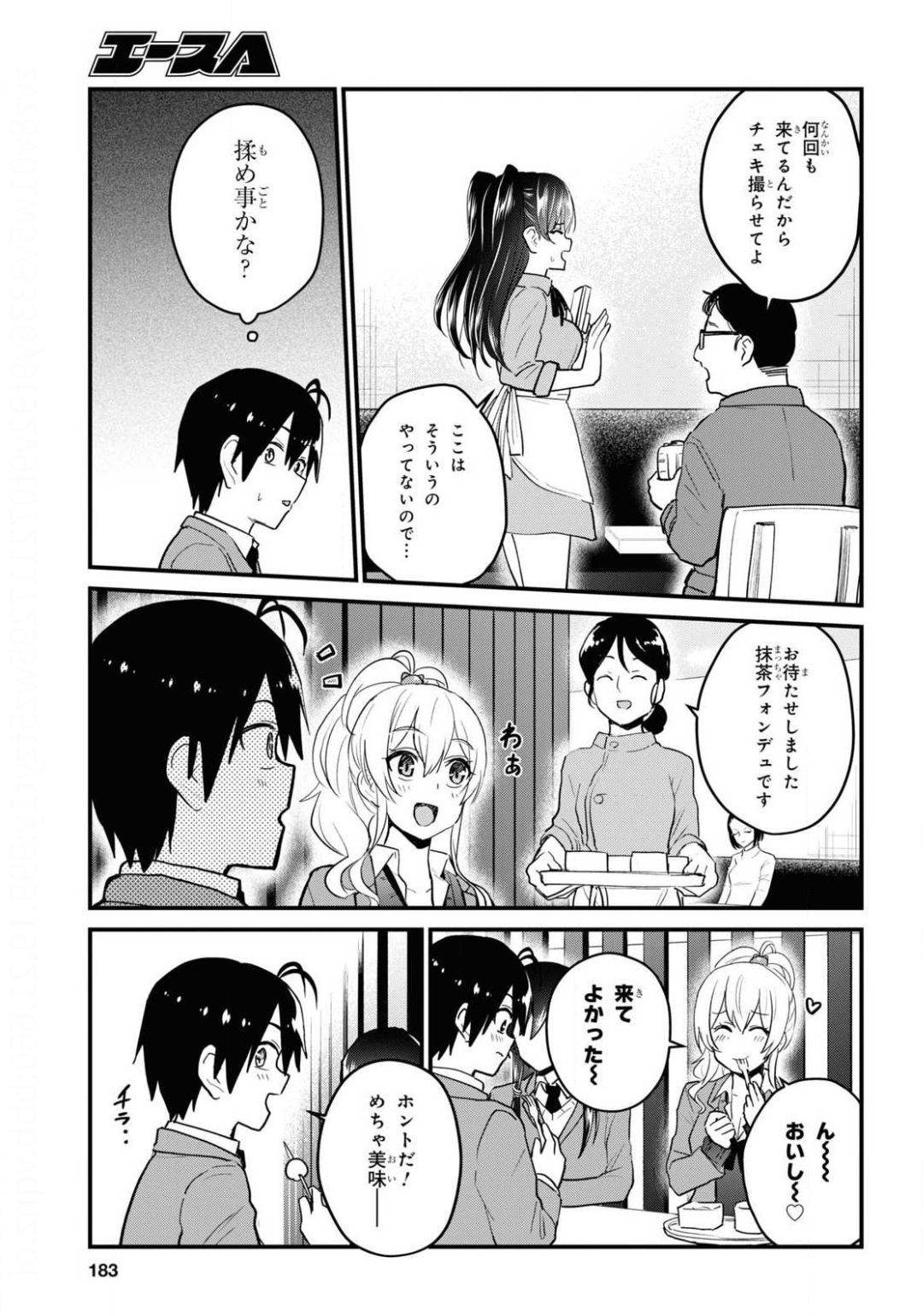 はじめてのギャル - 第108話 - Page 9