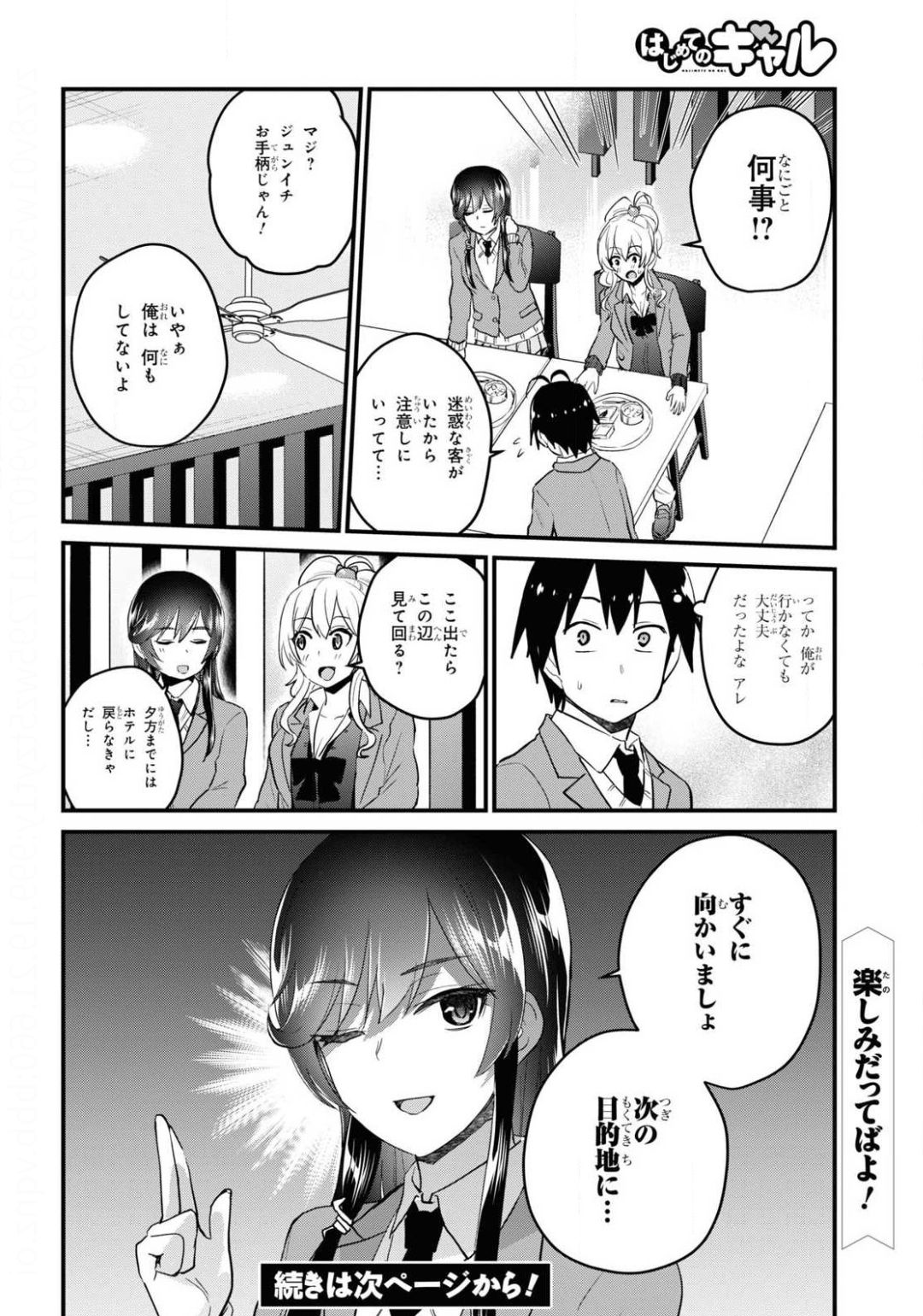 はじめてのギャル - 第108話 - Page 16