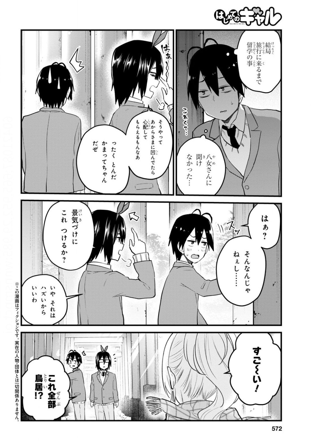 はじめてのギャル - 第106話 - Page 2