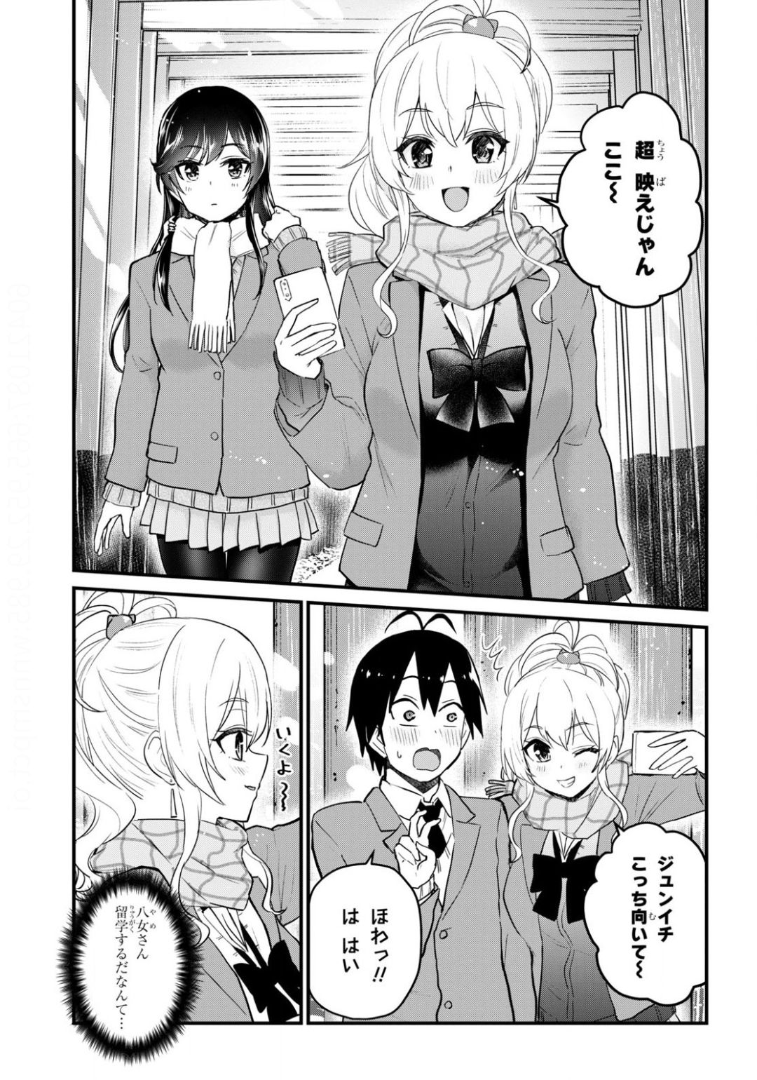 はじめてのギャル - 第106話 - Page 3