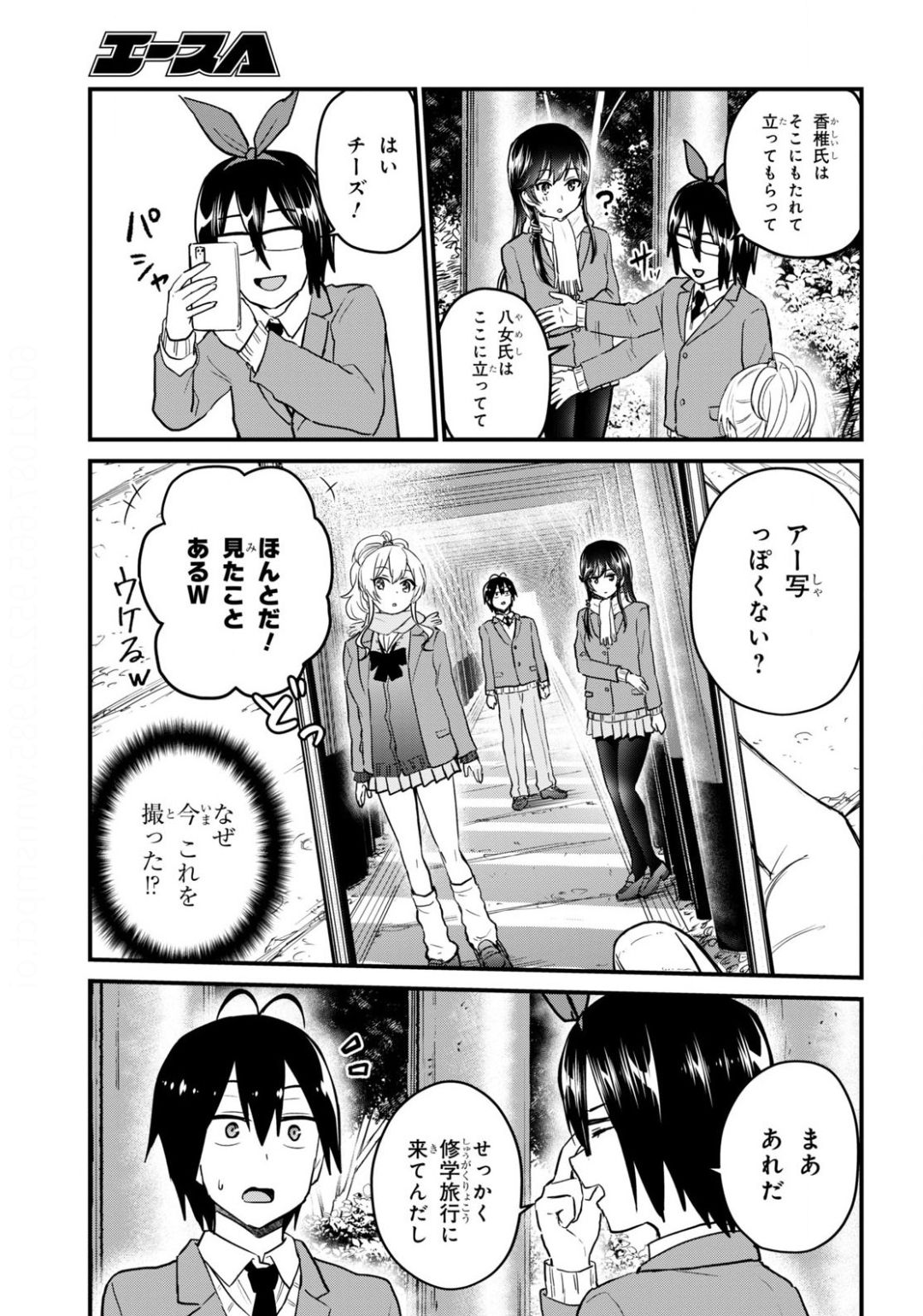 はじめてのギャル - 第106話 - Page 5