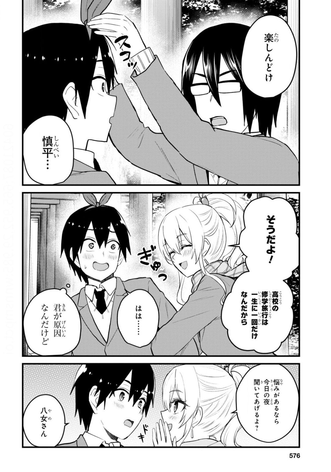 はじめてのギャル - 第106話 - Page 6