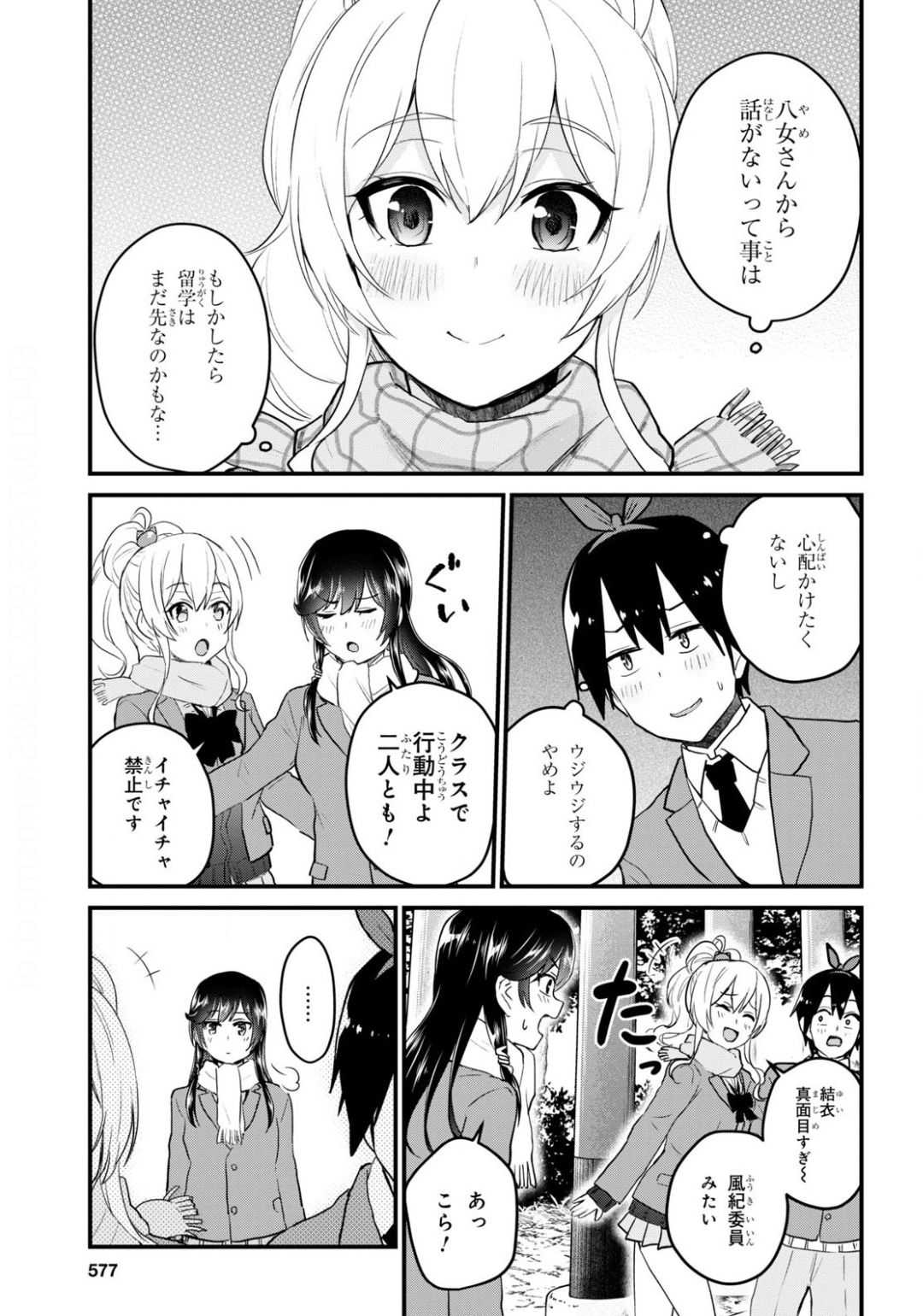 はじめてのギャル - 第106話 - Page 7