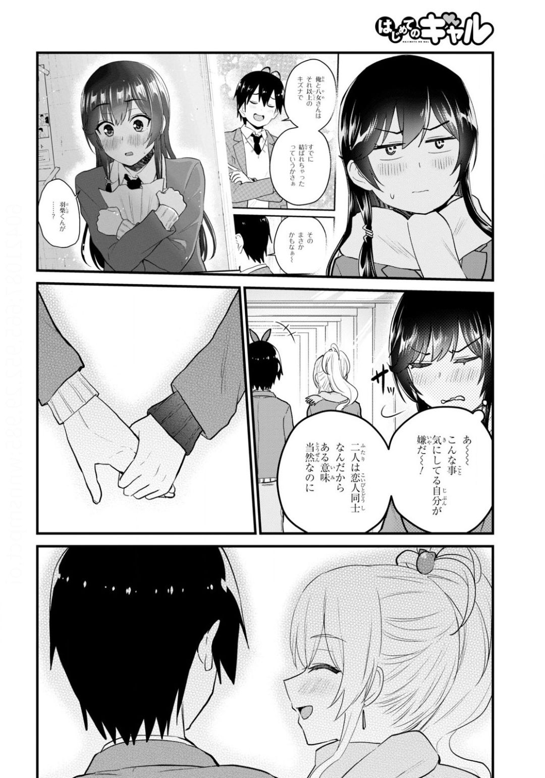 はじめてのギャル - 第106話 - Page 8